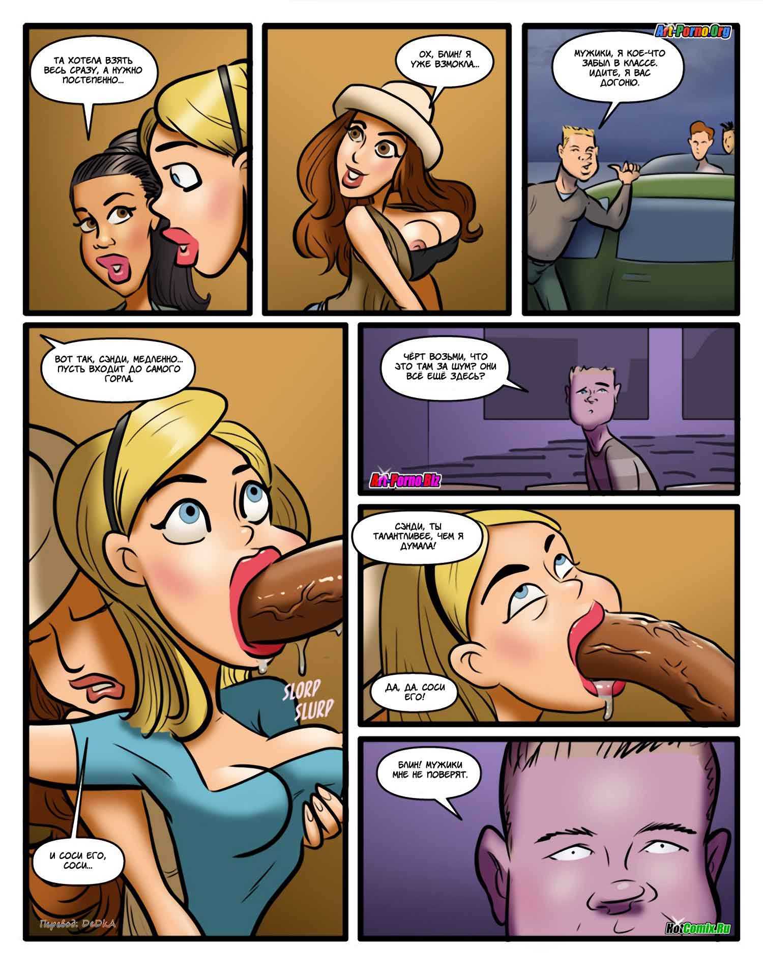 10-8 Порно комикс "Курсы использования чёрных членов".