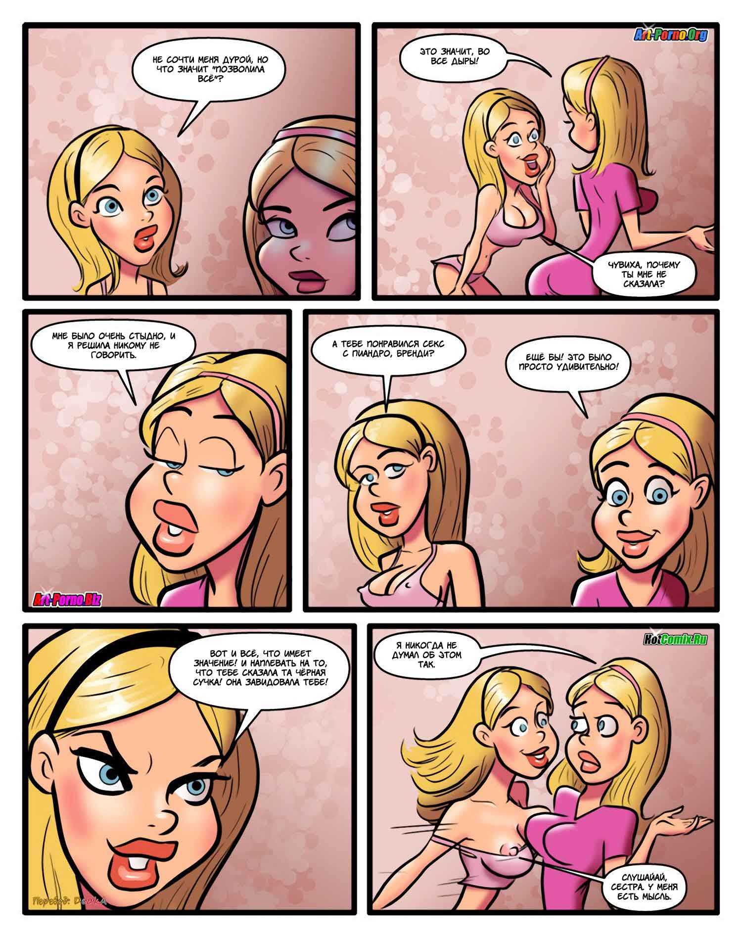 18-5 Порно комикс "Курсы использования чёрных членов".