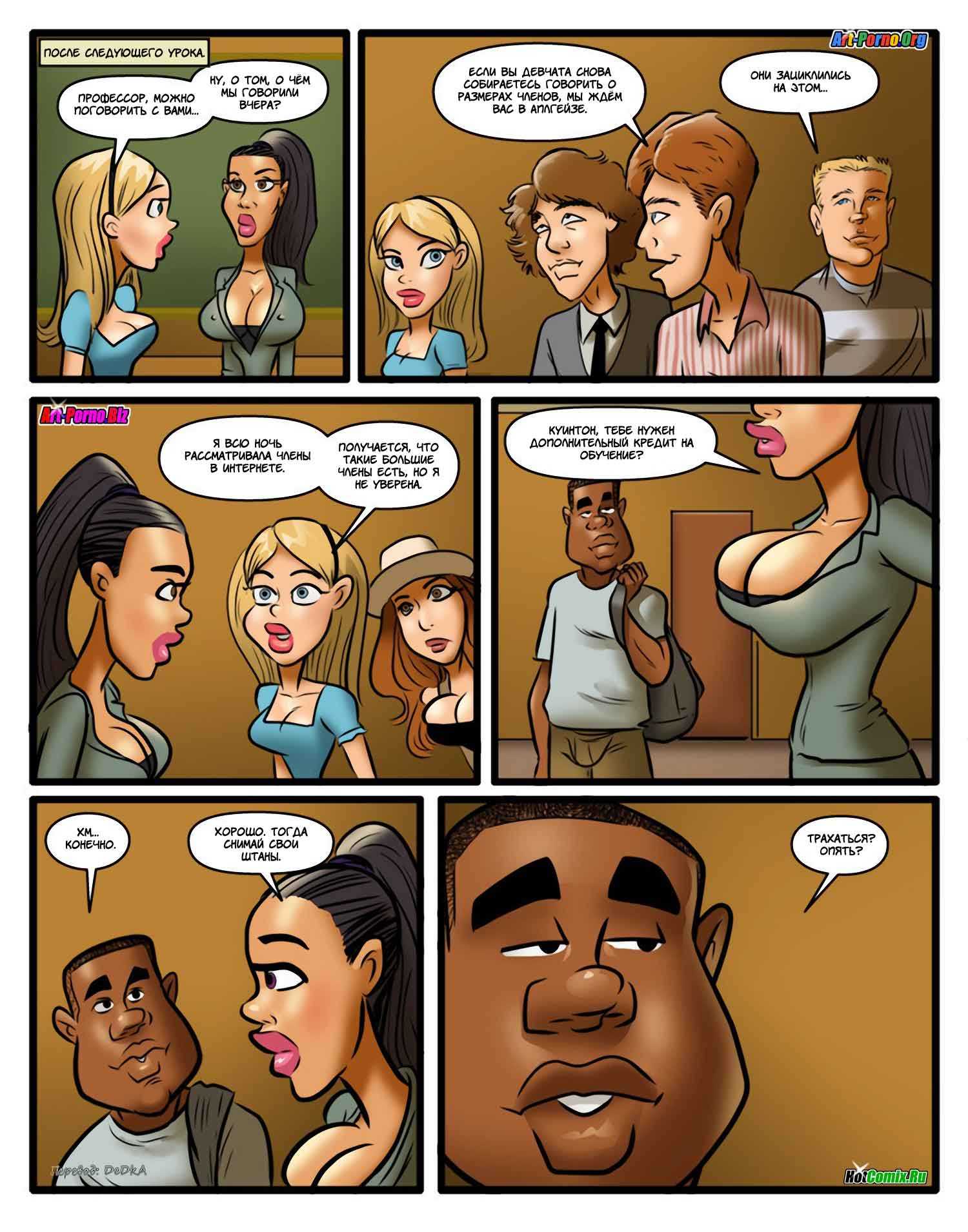 8-8 Порно комикс "Курсы использования чёрных членов".