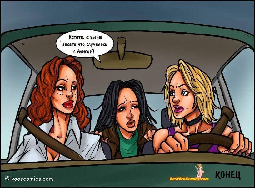 99 Порно комикс "Девичник Керри".