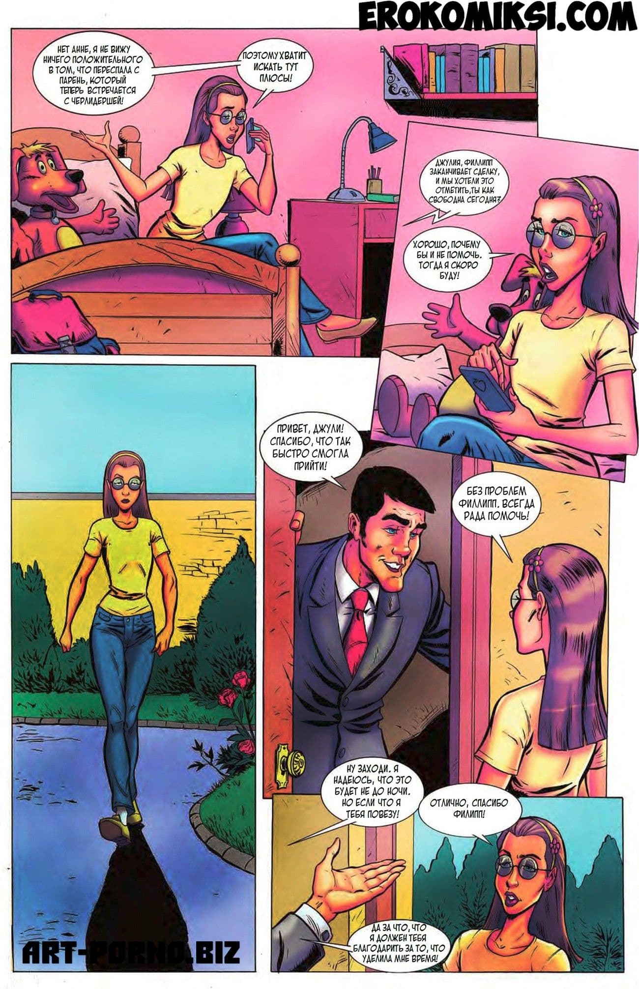 10-23 Эротический комикс "Привет, малыш. Часть 1".