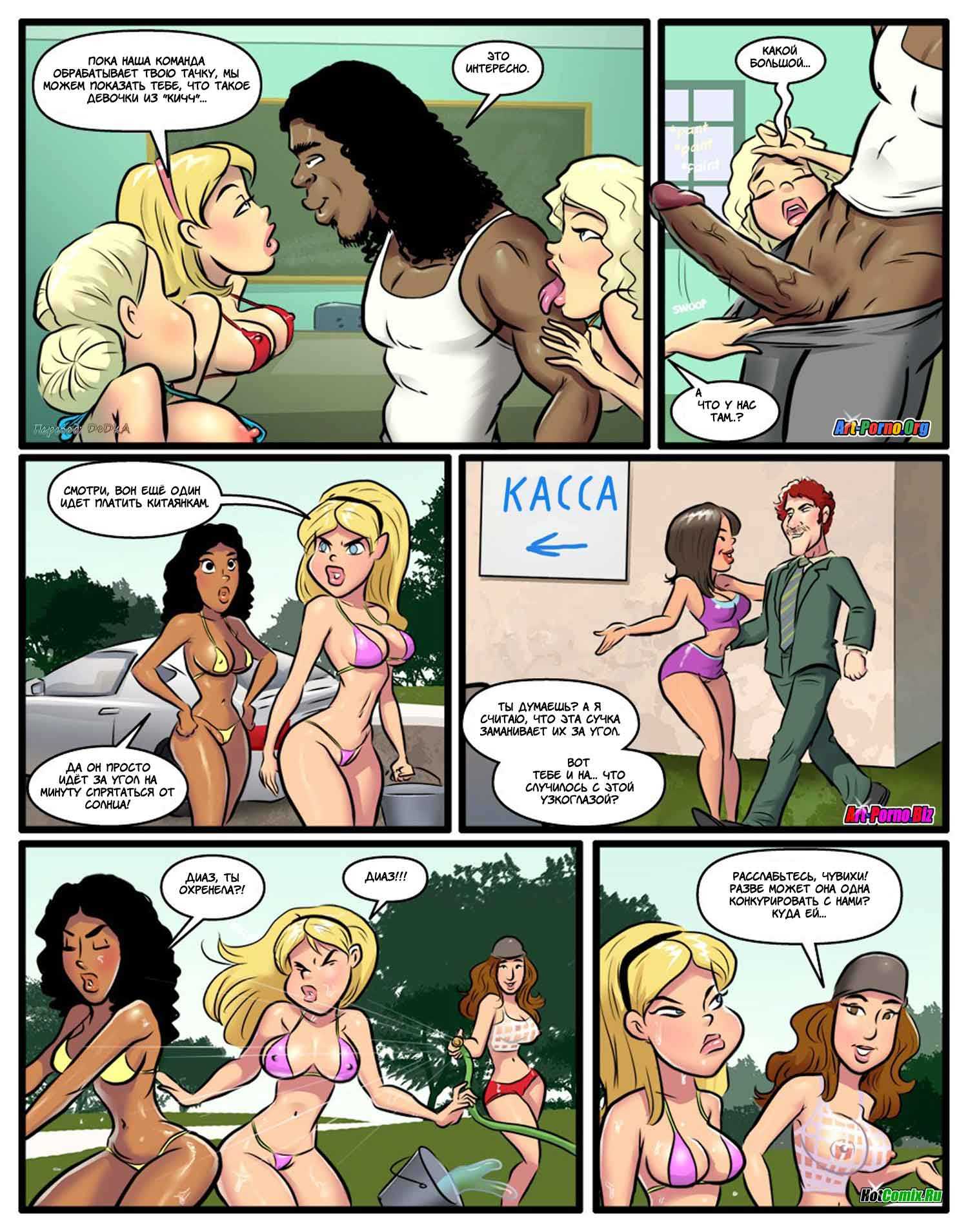 16-5 Порно комикс "Курсы использования чёрных членов. Часть 2".