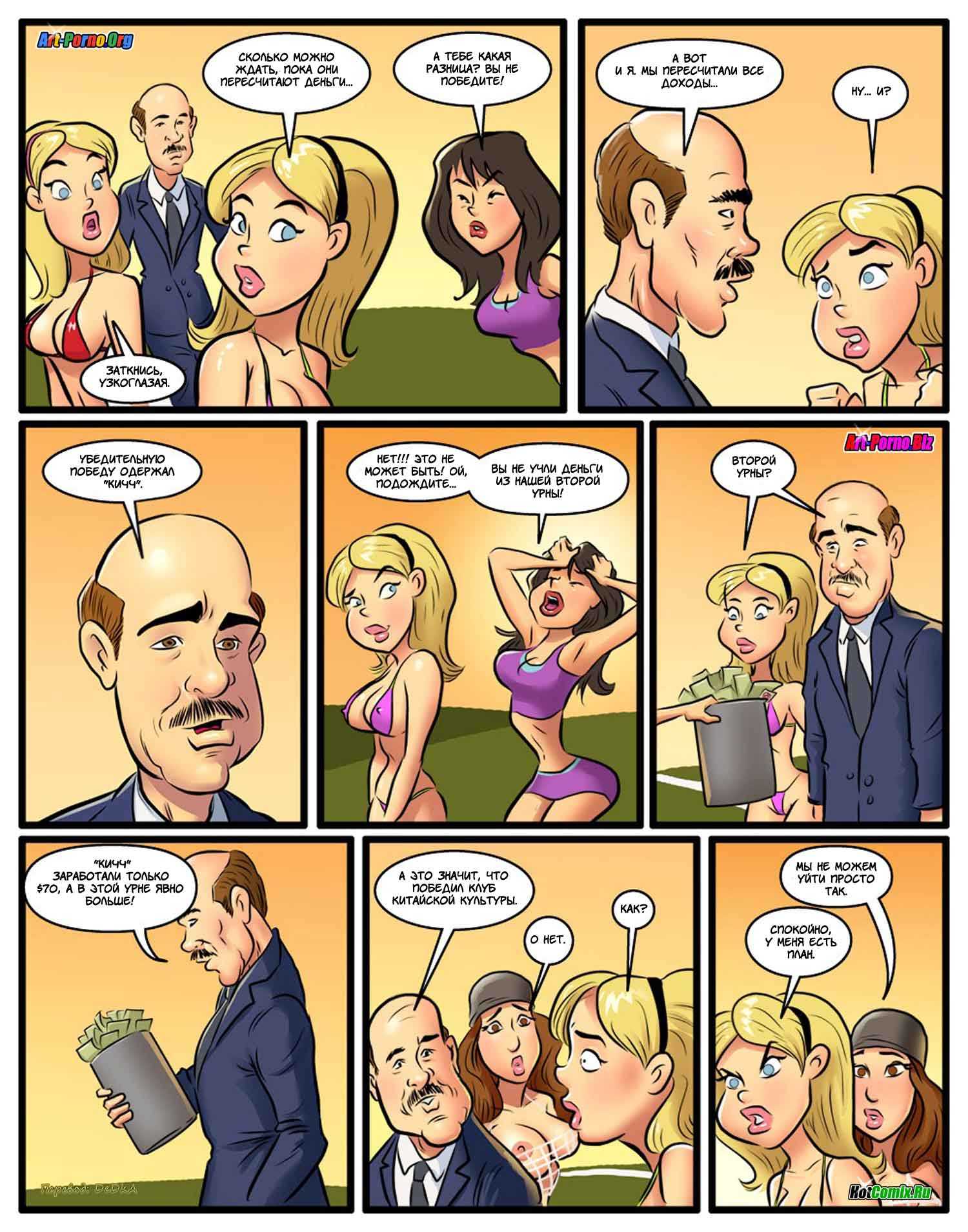 22-3 Порно комикс "Курсы использования чёрных членов. Часть 2".