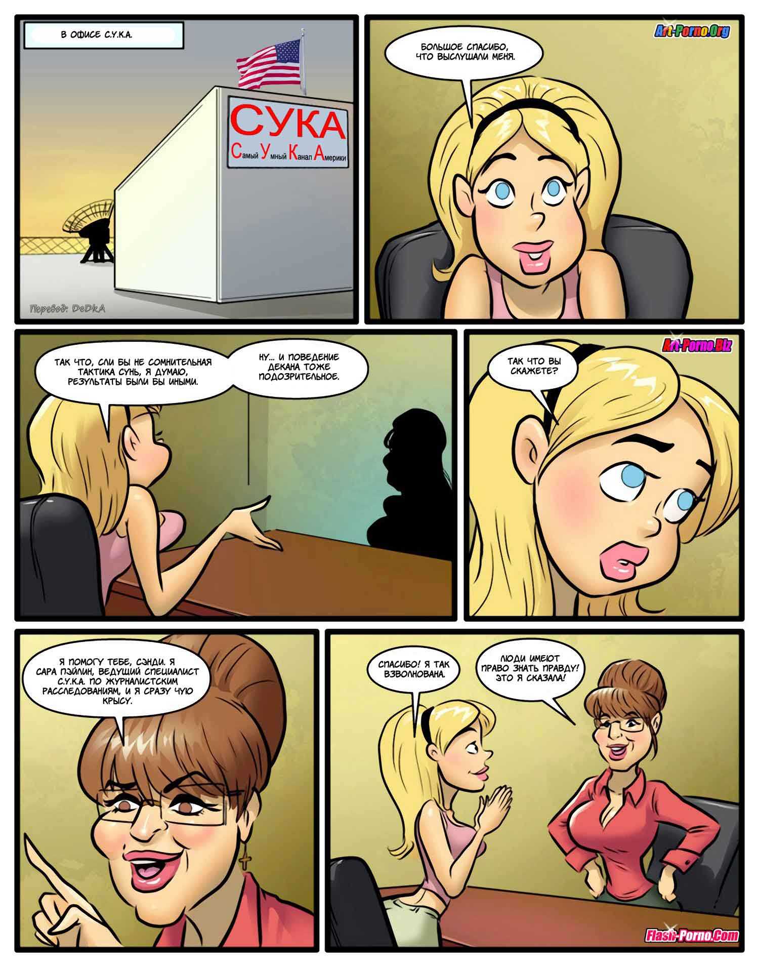 23-3 Порно комикс "Курсы использования чёрных членов. Часть 2".