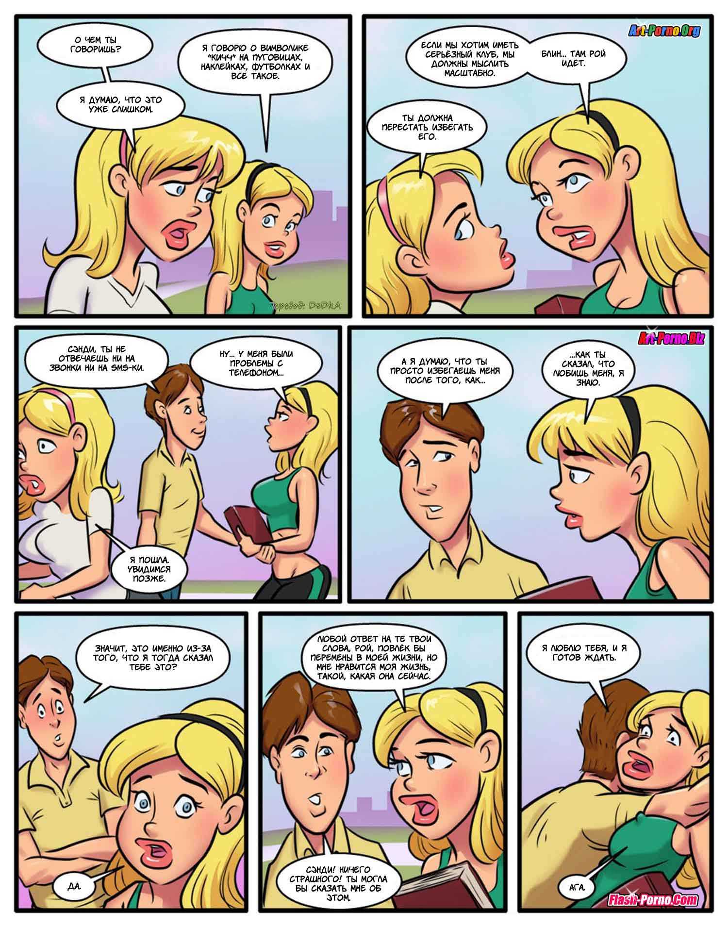 26-3 Порно комикс "Курсы использования чёрных членов. Часть 2".