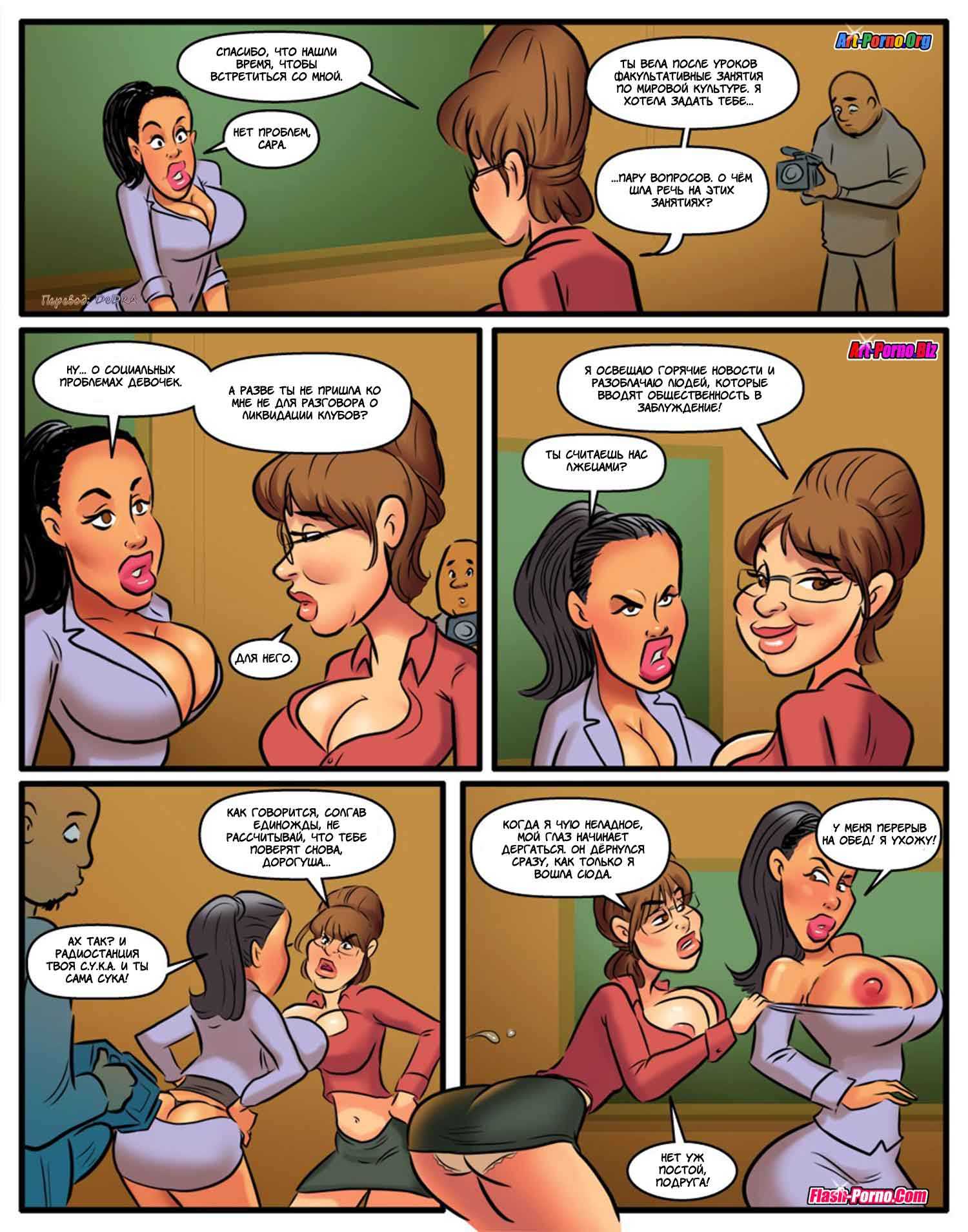27-3 Порно комикс "Курсы использования чёрных членов. Часть 2".