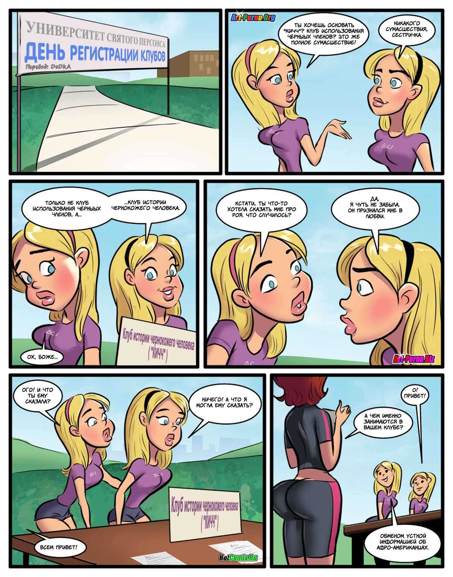 3-12 Порно комикс "Курсы использования чёрных членов. Часть 2".