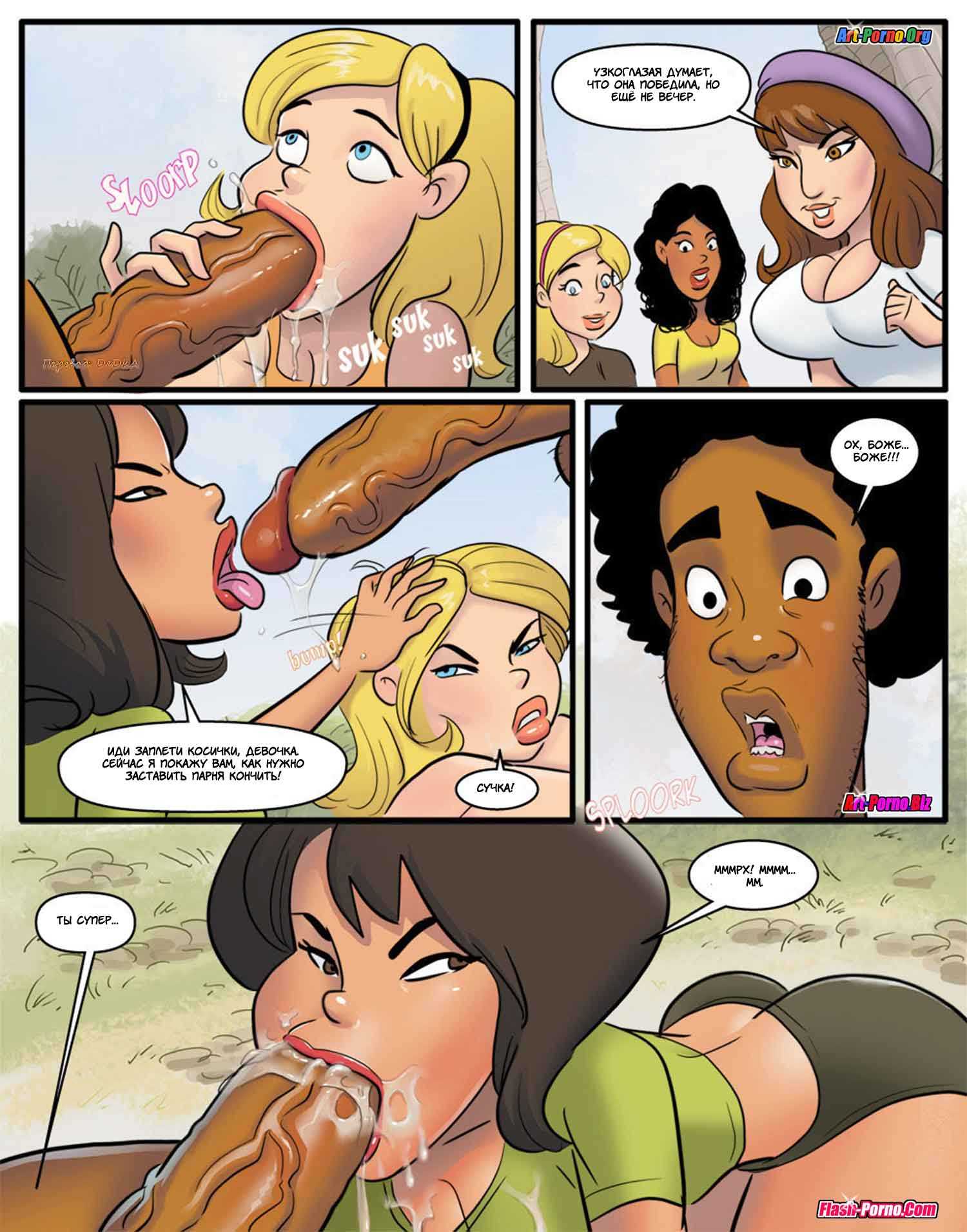 39-2 Порно комикс "Курсы использования чёрных членов. Часть 2".