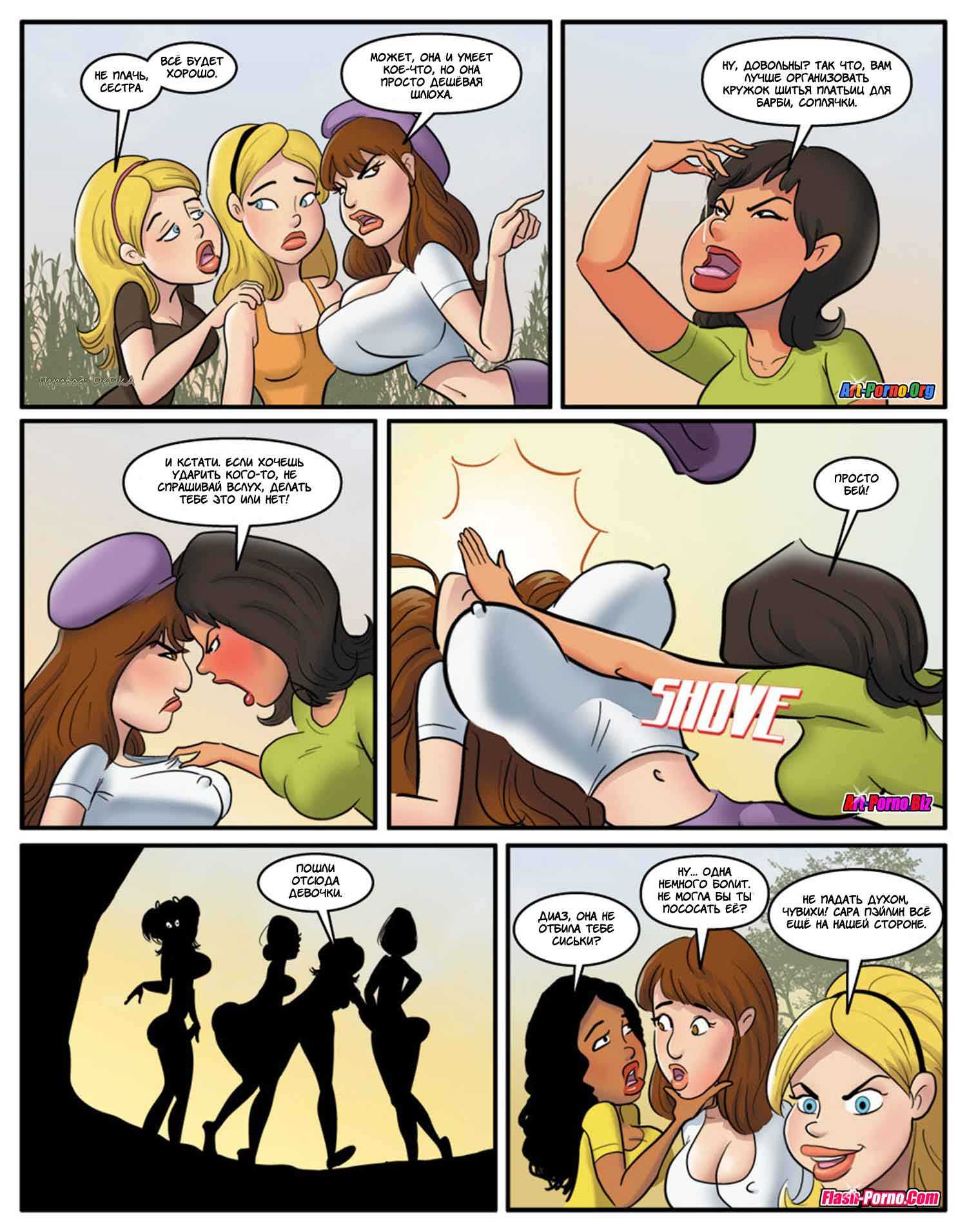 40-2 Порно комикс "Курсы использования чёрных членов. Часть 2".