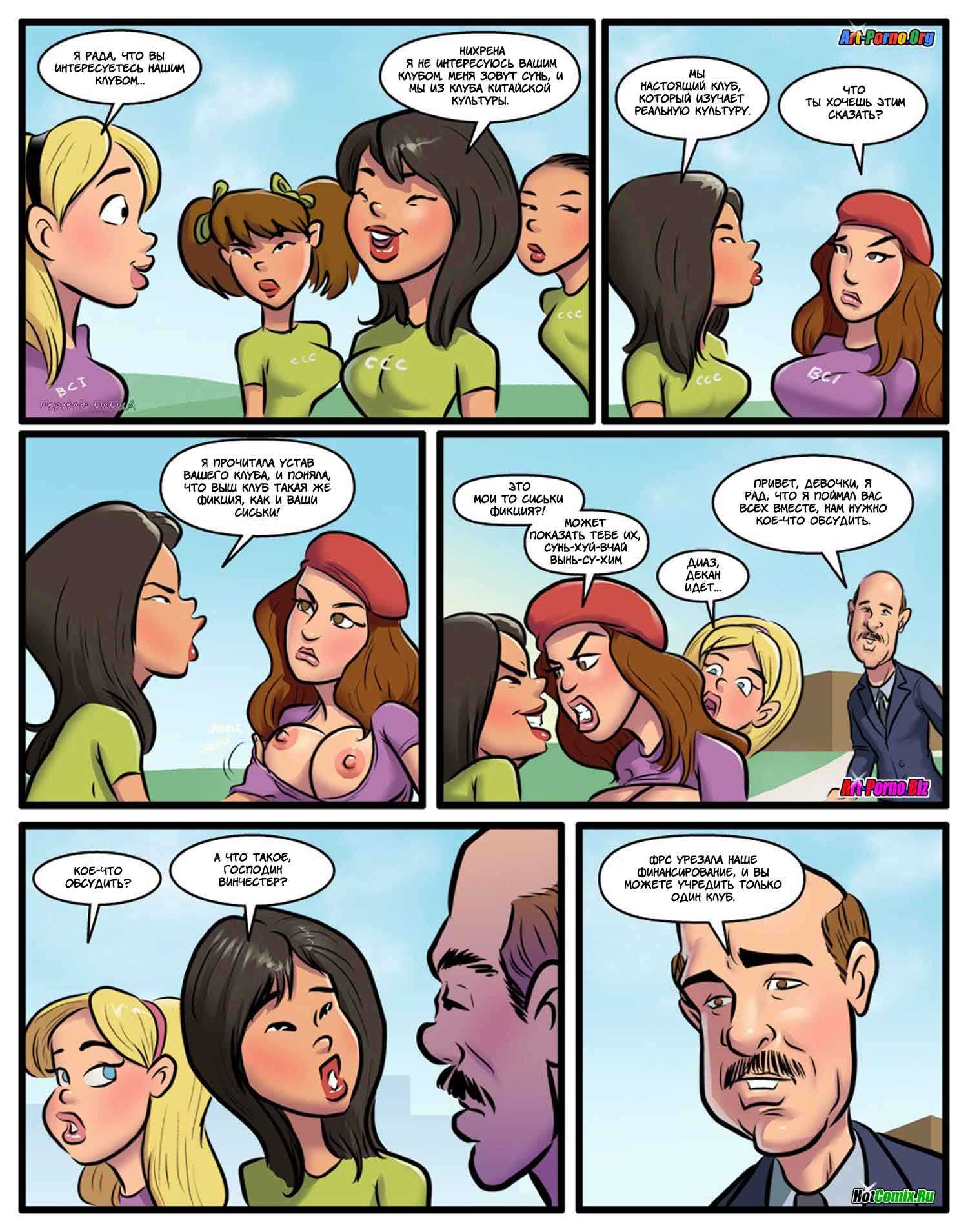 5-12 Порно комикс "Курсы использования чёрных членов. Часть 2".