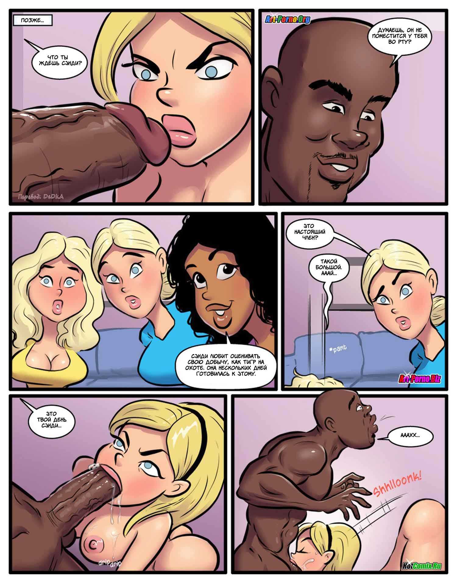 8-12 Порно комикс "Курсы использования чёрных членов. Часть 2".