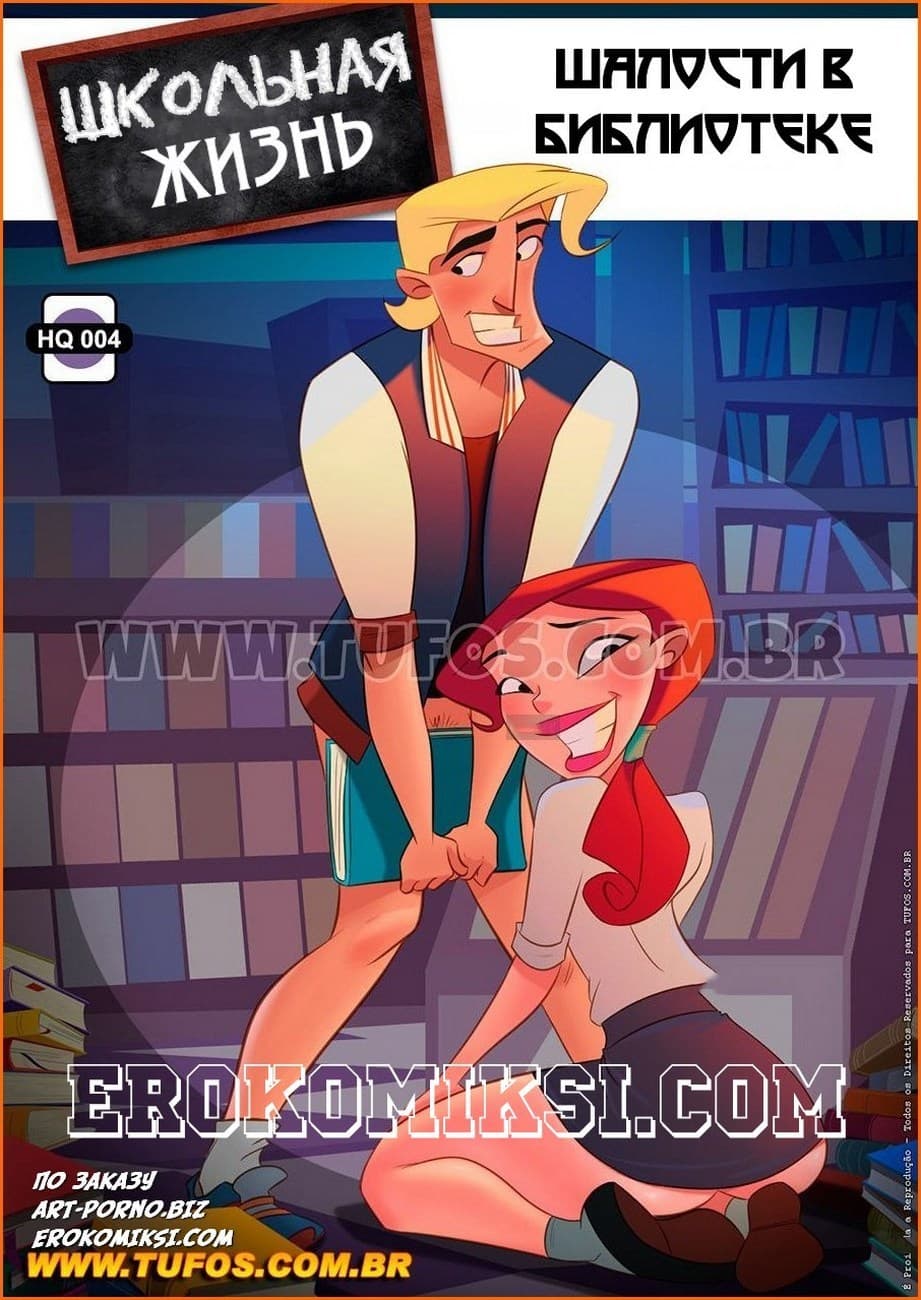 эротические секс комиксы