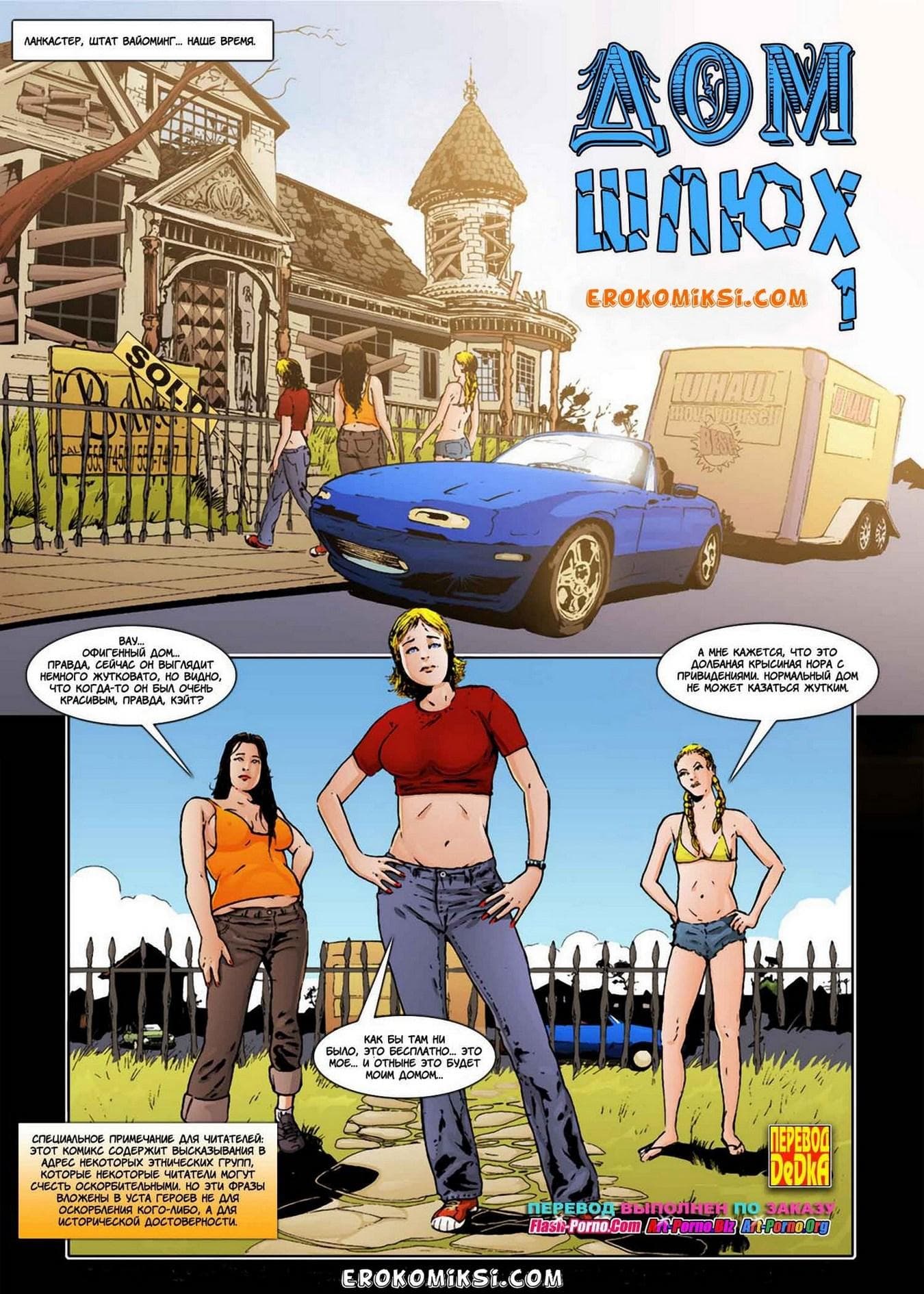 комиксы про шлюх