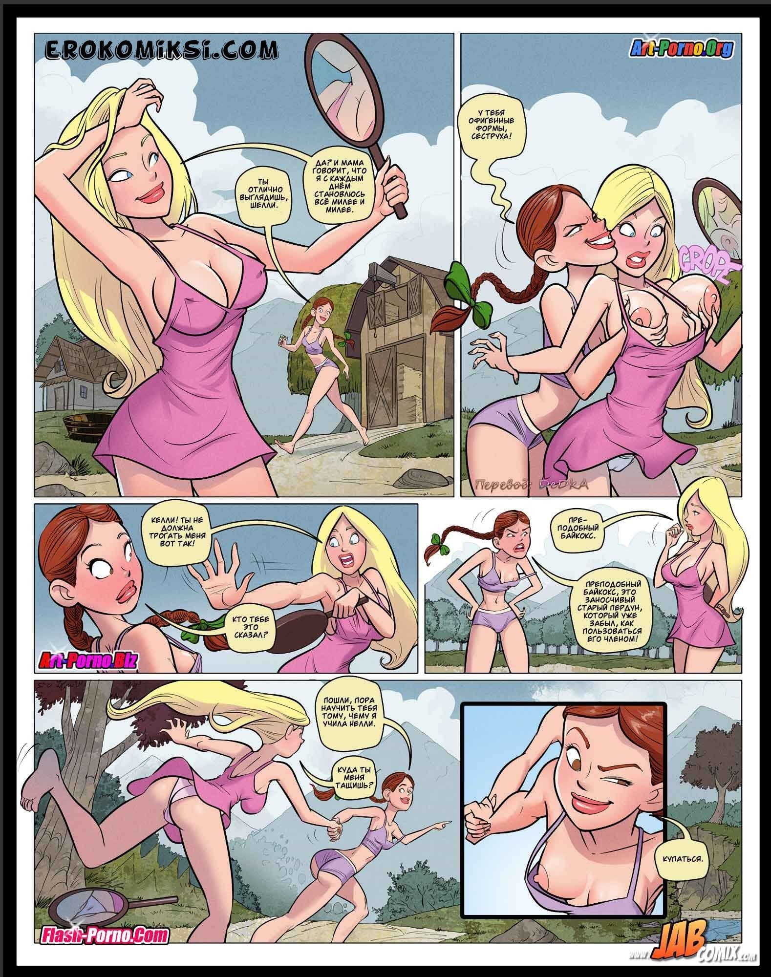 10-10 Порно комикс "Уроки фермы. Часть 19".