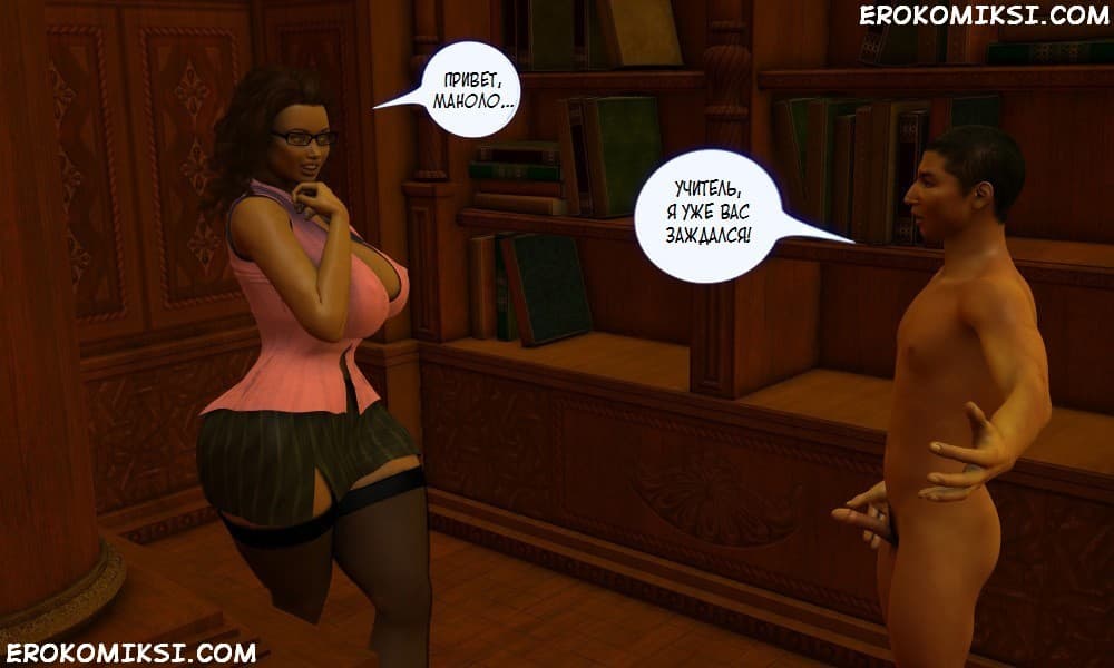 42-2 Порно комикс "Секрет моей учительницы".