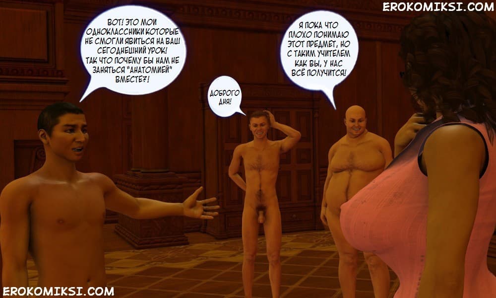 43-2 Порно комикс "Секрет моей учительницы".