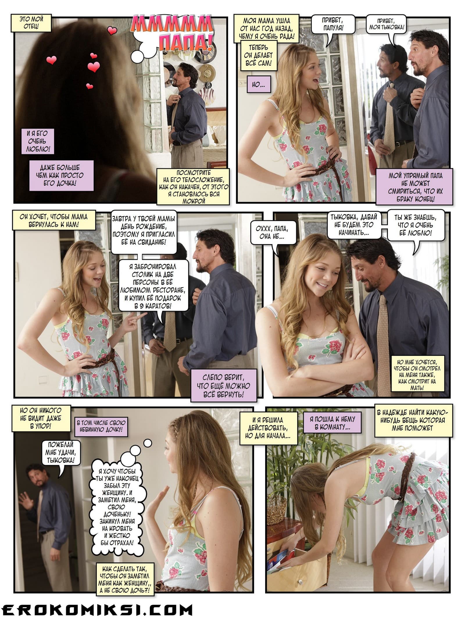 2-18 Порно комикс "Папина одержимость".