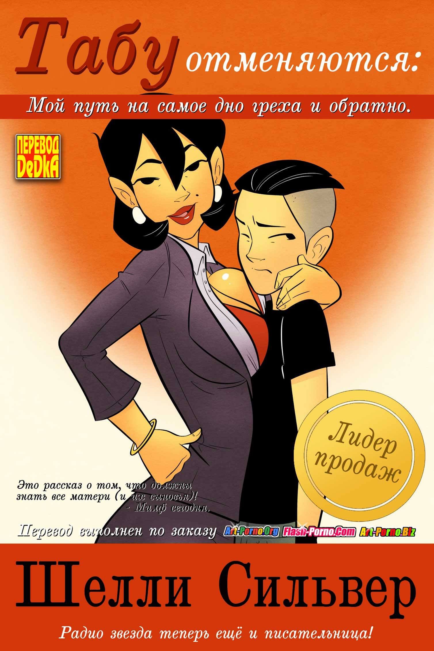 порно комиксы мать