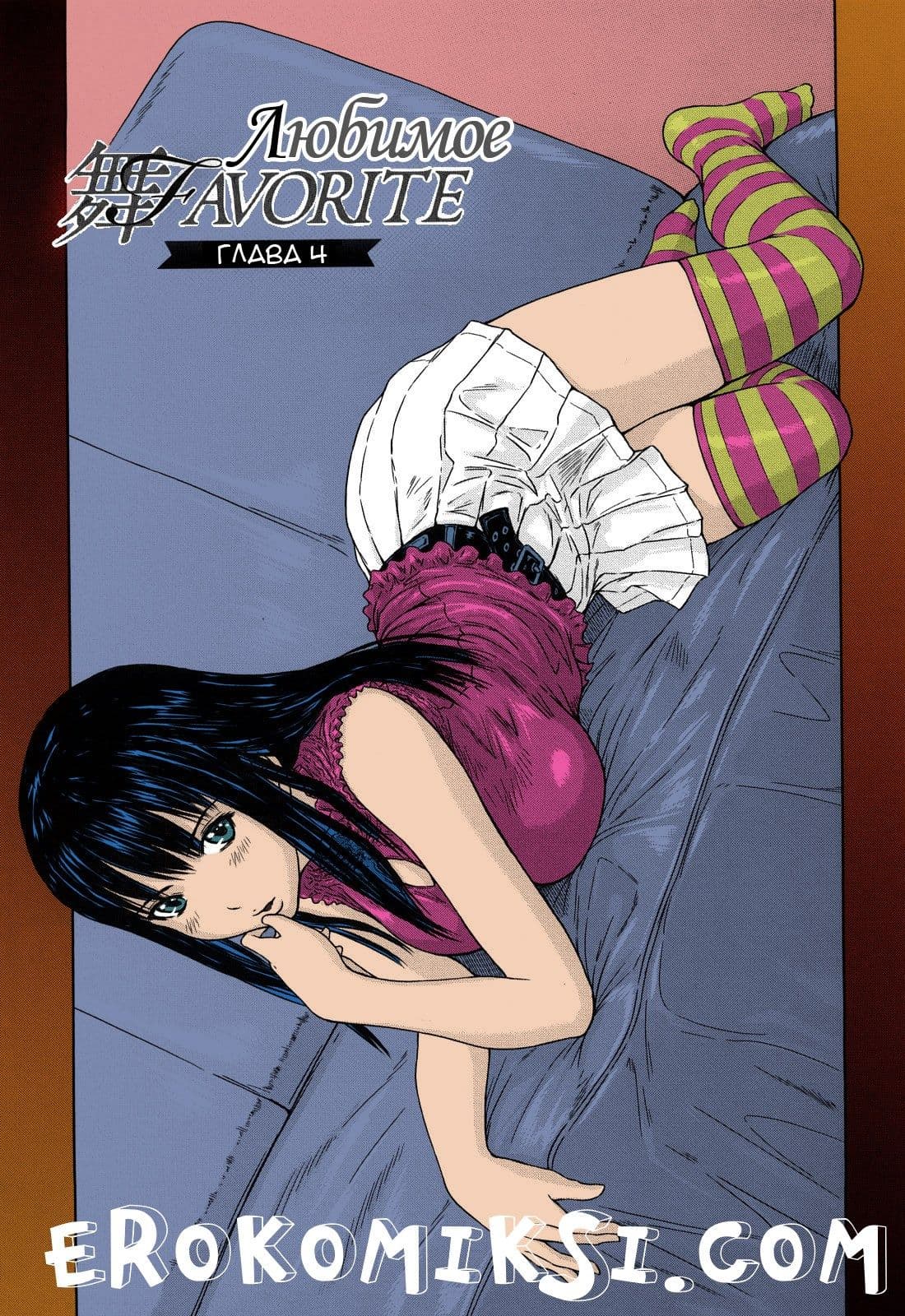 порно комиксы любимое