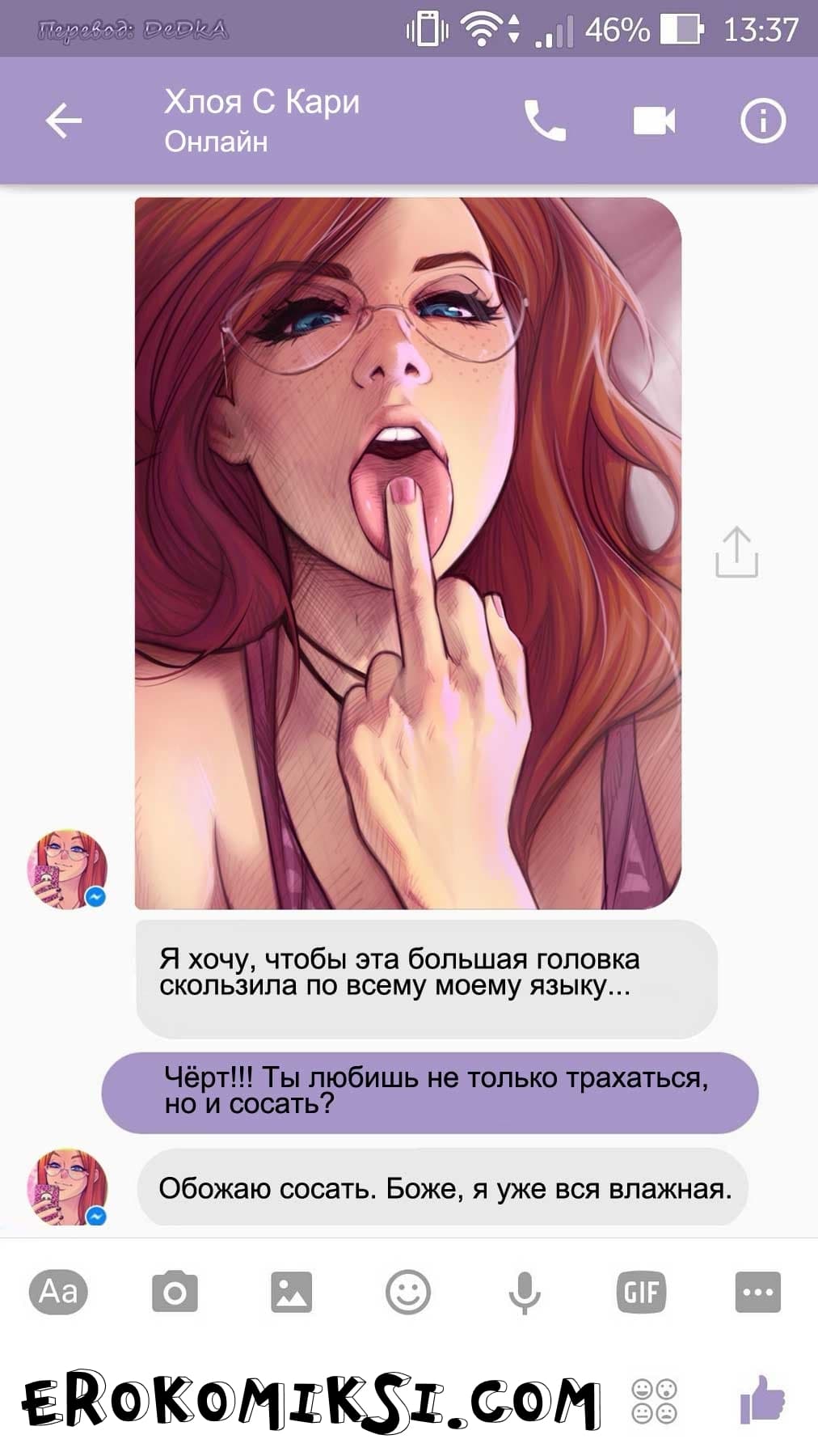 11-13 Порно комикс "Чат с Хлоей".