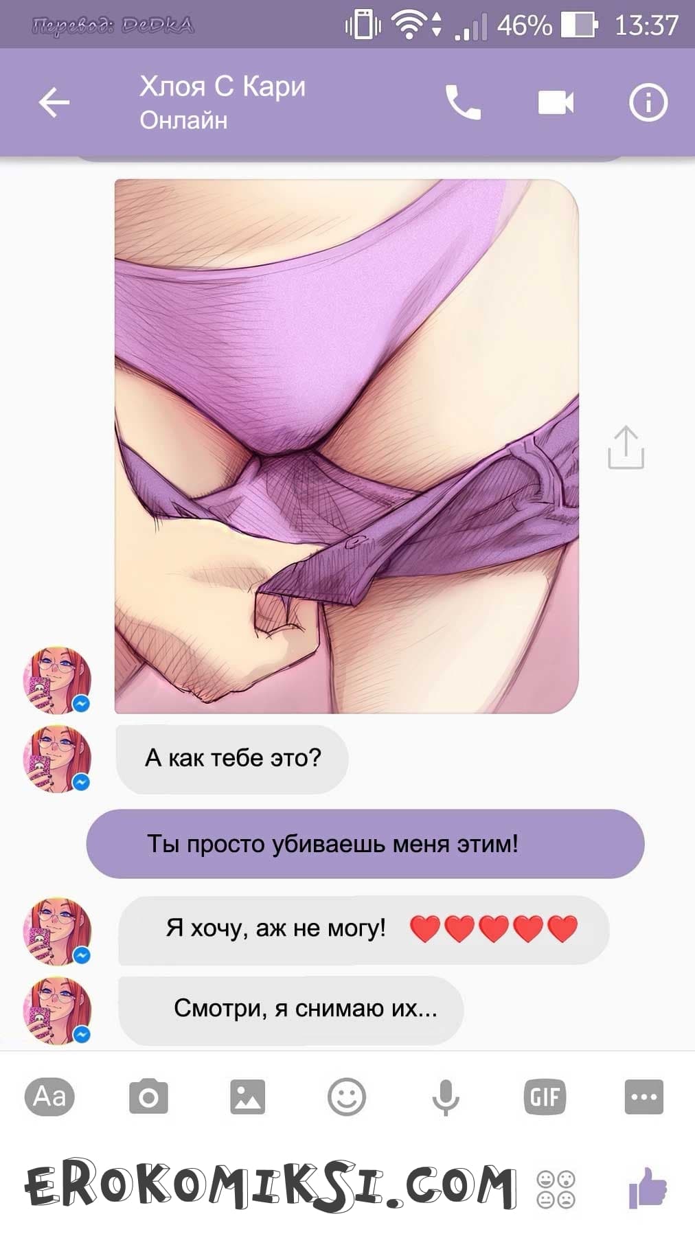 17-8 Порно комикс "Чат с Хлоей".