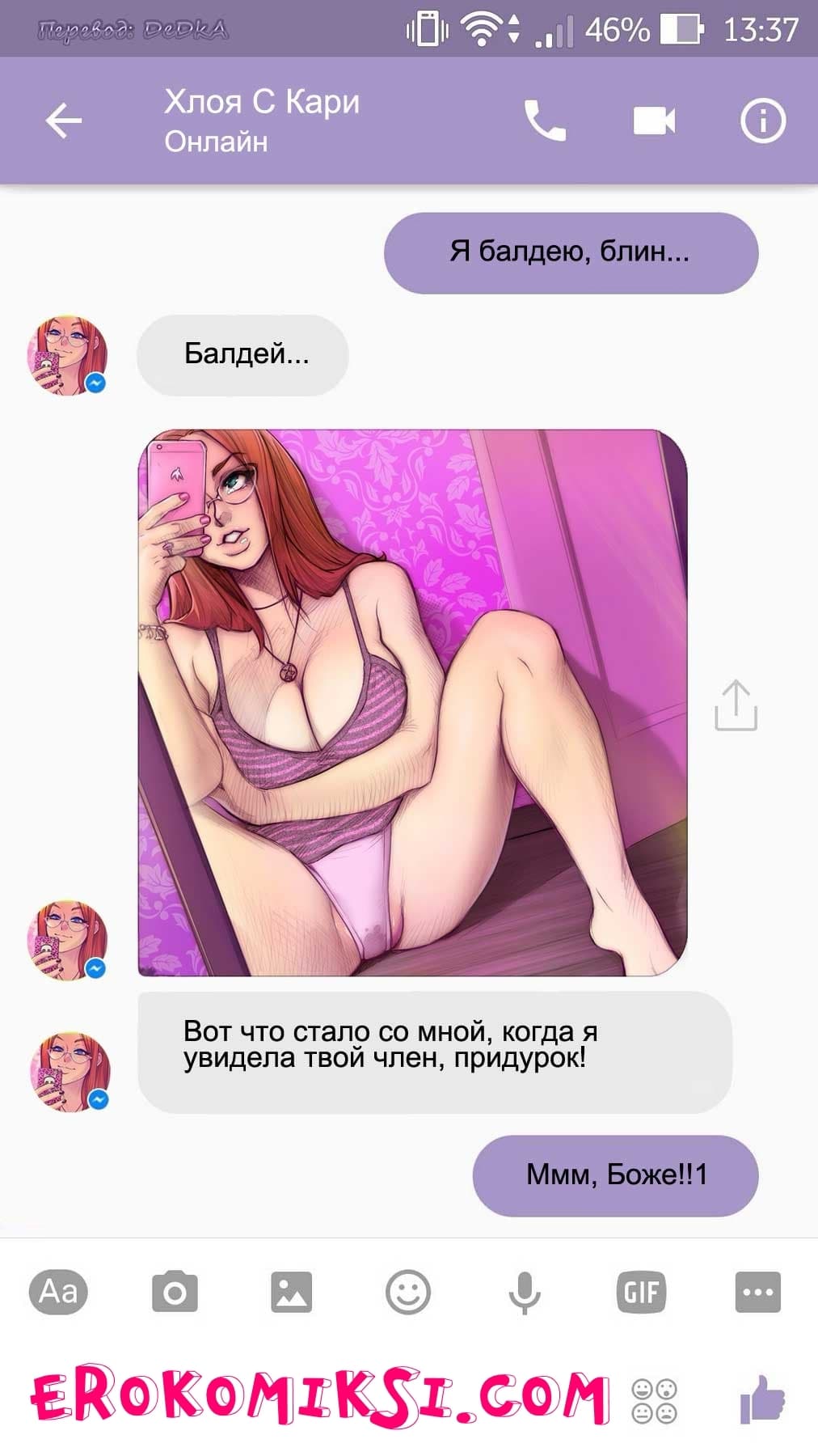 19-6 Порно комикс "Чат с Хлоей".