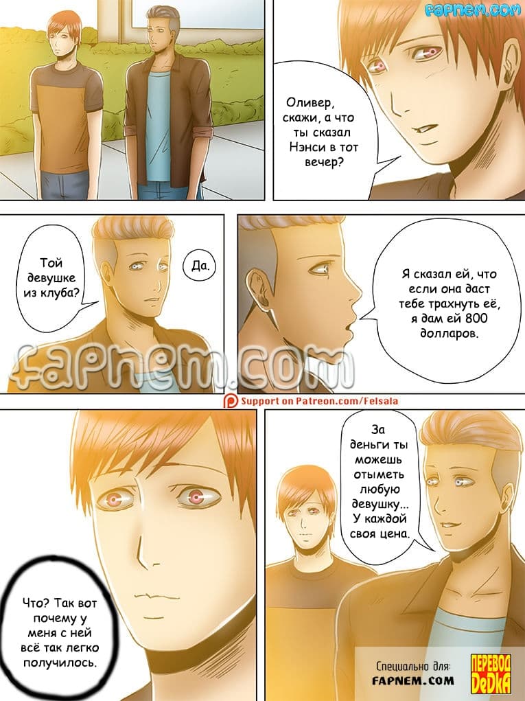 2-10 Порно комикс "Сломленный Х. Часть 3".