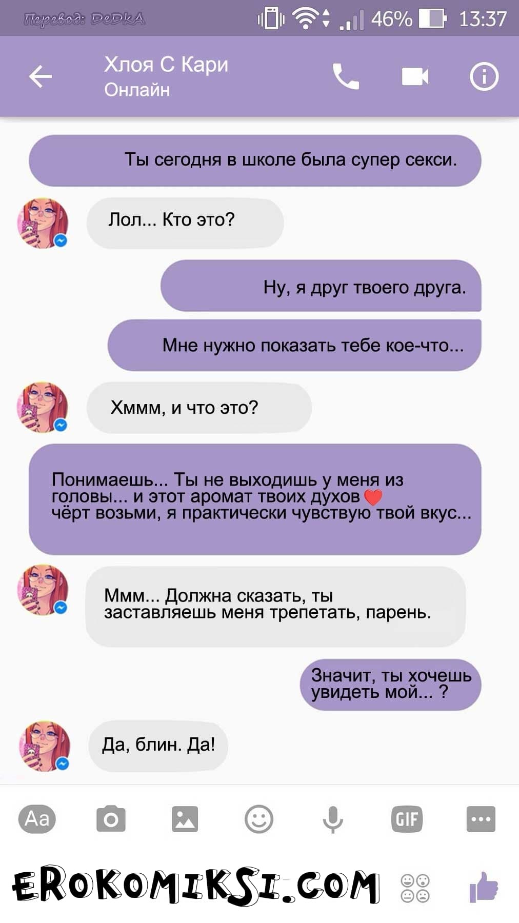 2-15 Порно комикс "Чат с Хлоей".