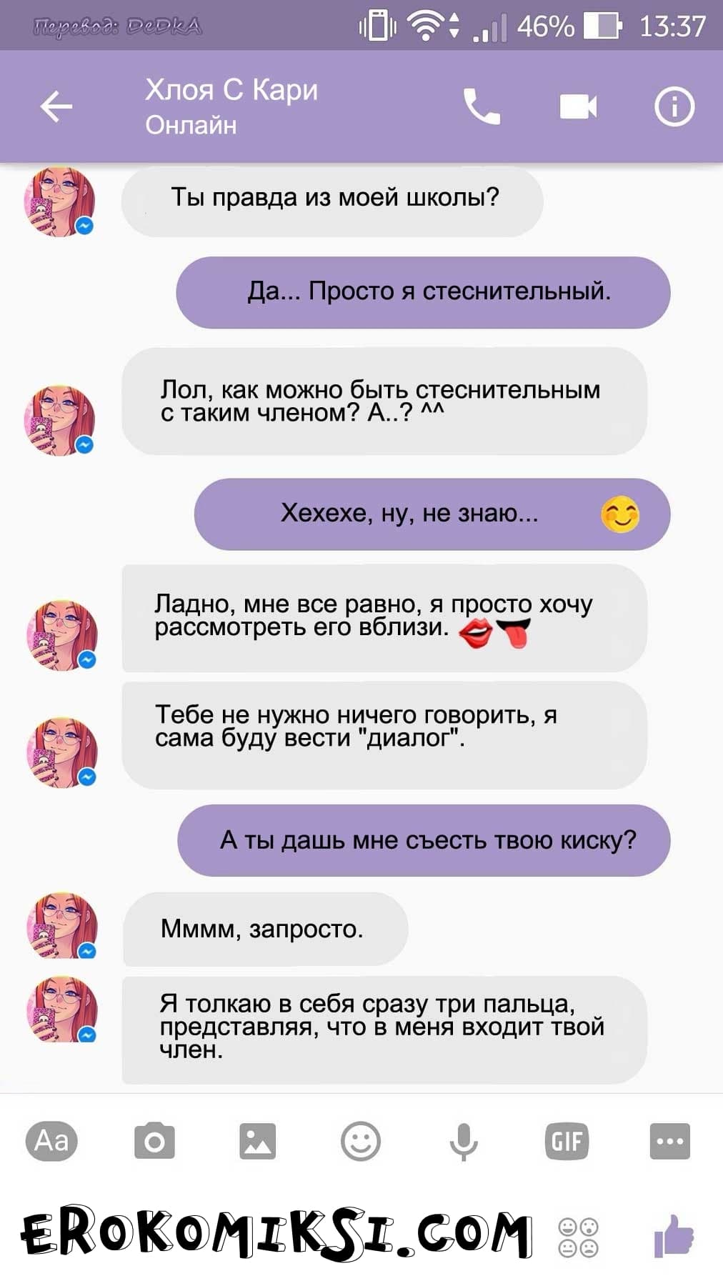 23-4 Порно комикс "Чат с Хлоей".