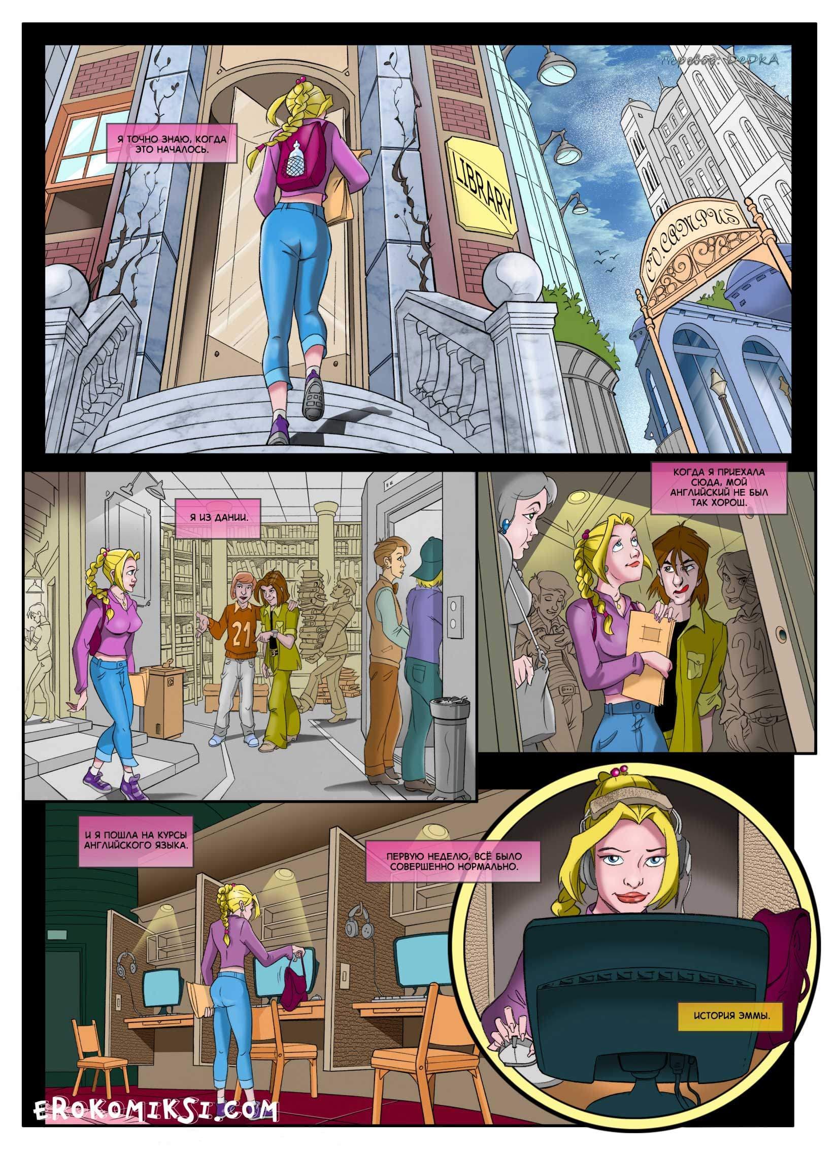 2-16 Порно комикс "Мир фантазий. Часть 4".