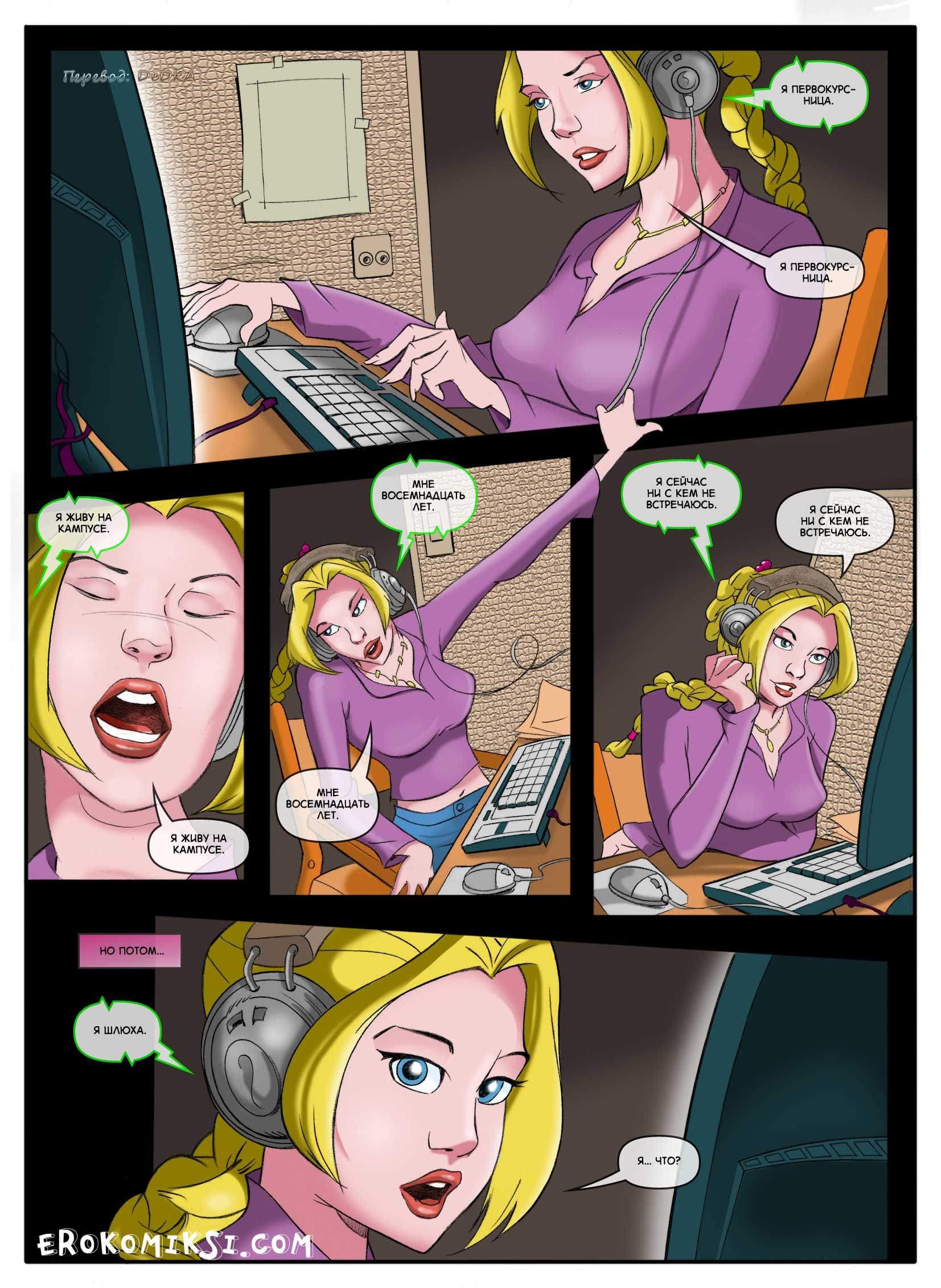 3-16 Порно комикс "Мир фантазий. Часть 4".