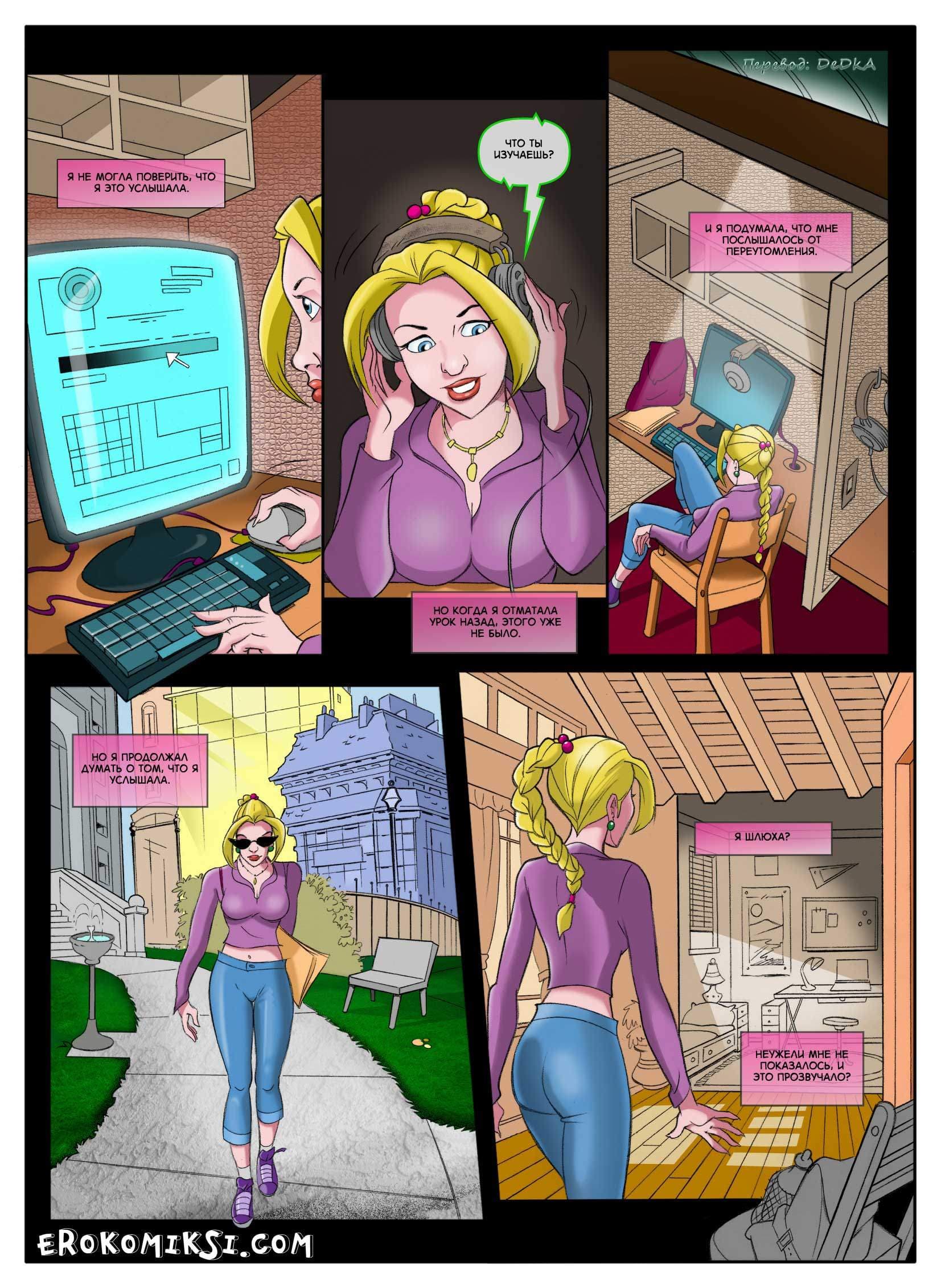 4-16 Порно комикс "Мир фантазий. Часть 4".