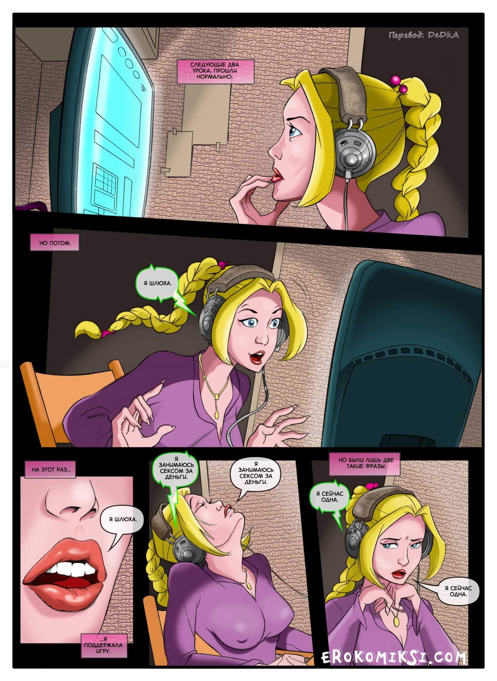 6-16 Порно комикс "Мир фантазий. Часть 4".