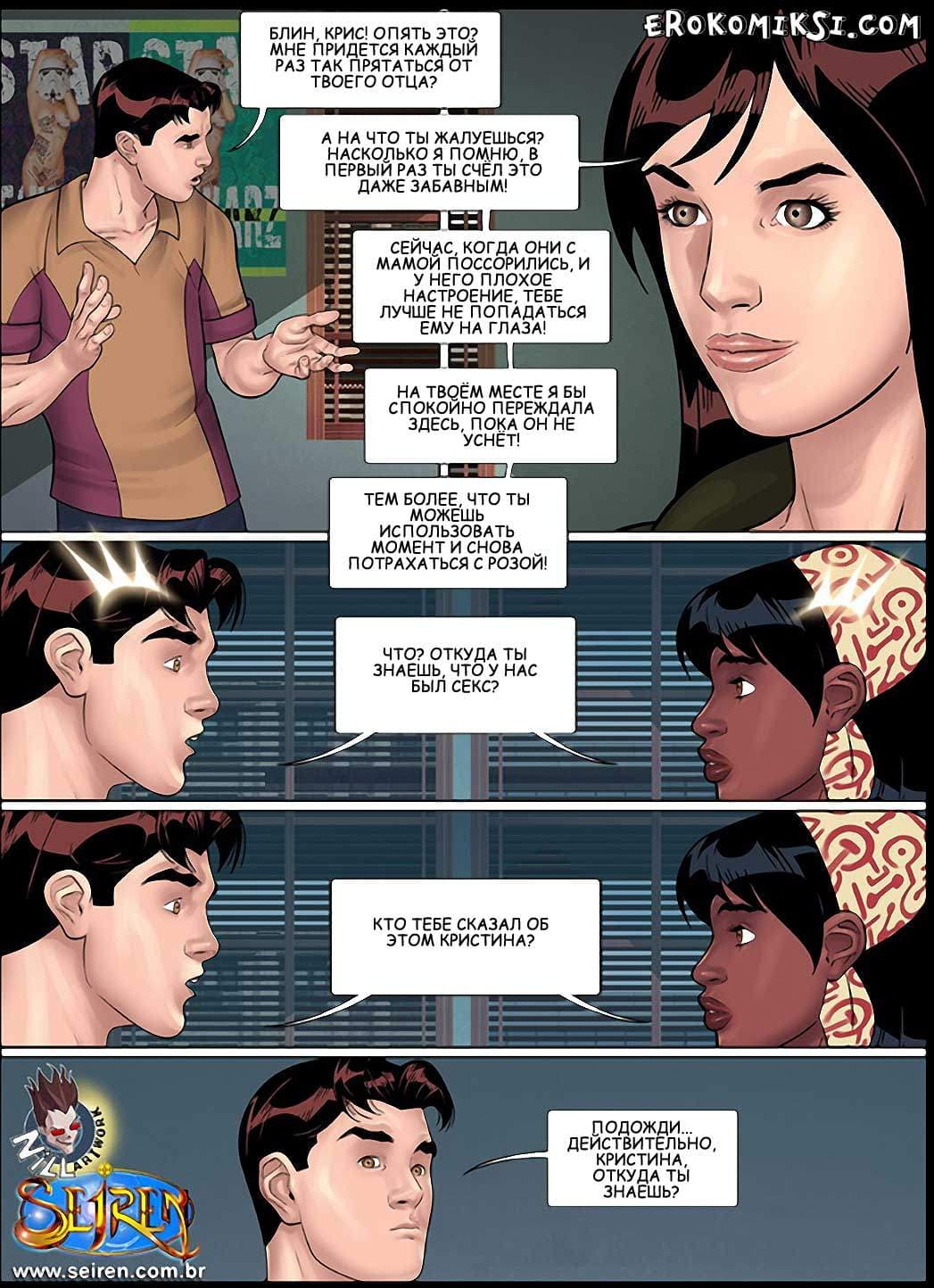 7-28 Горячая кузина. Часть 21.