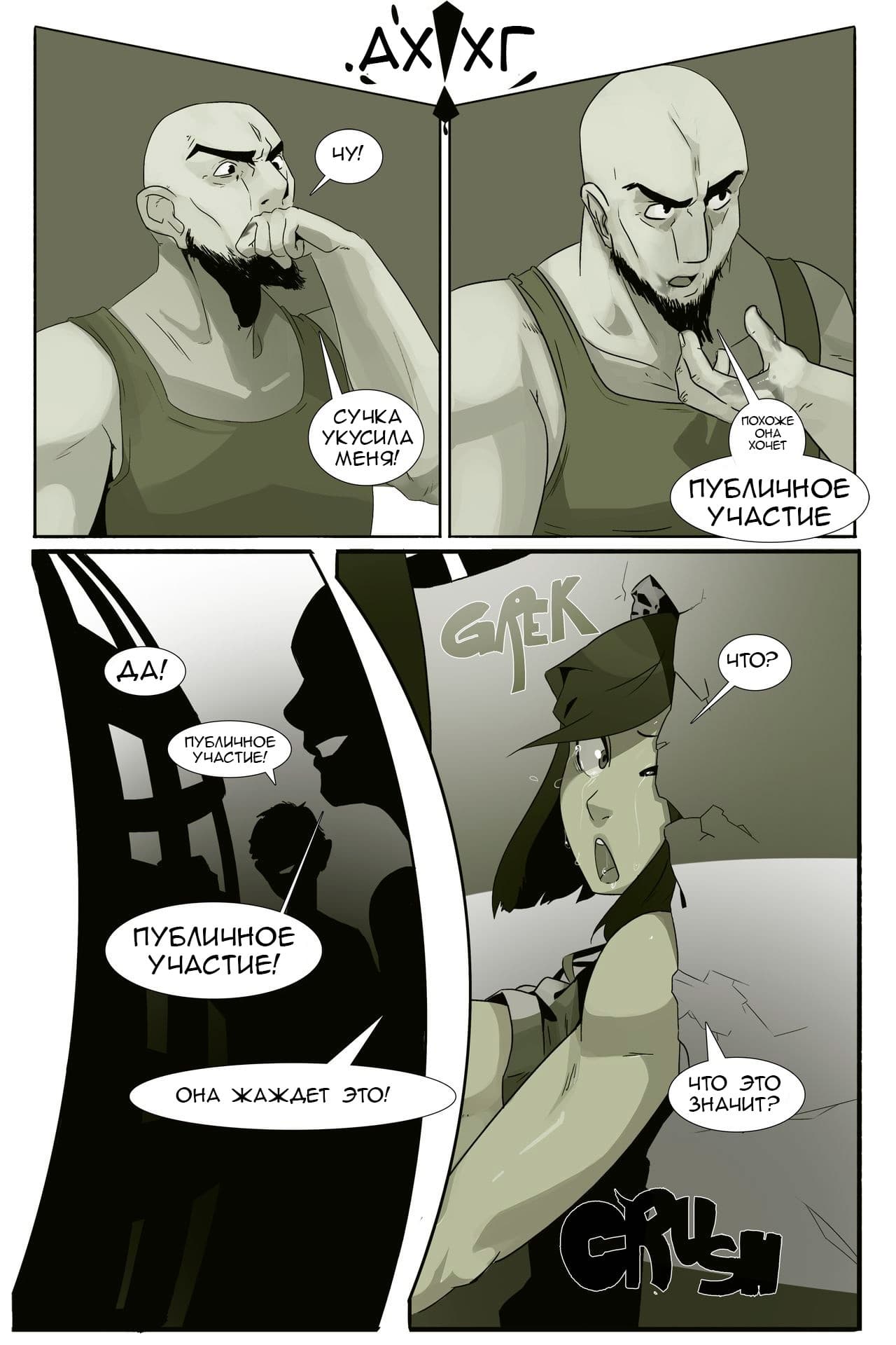 18-16 Порно комикс "В плену духа".