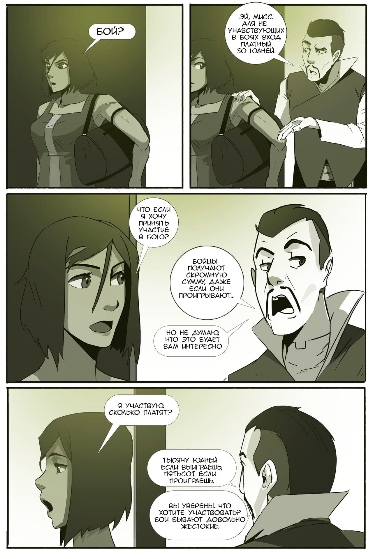 3-23 Порно комикс "В плену духа".