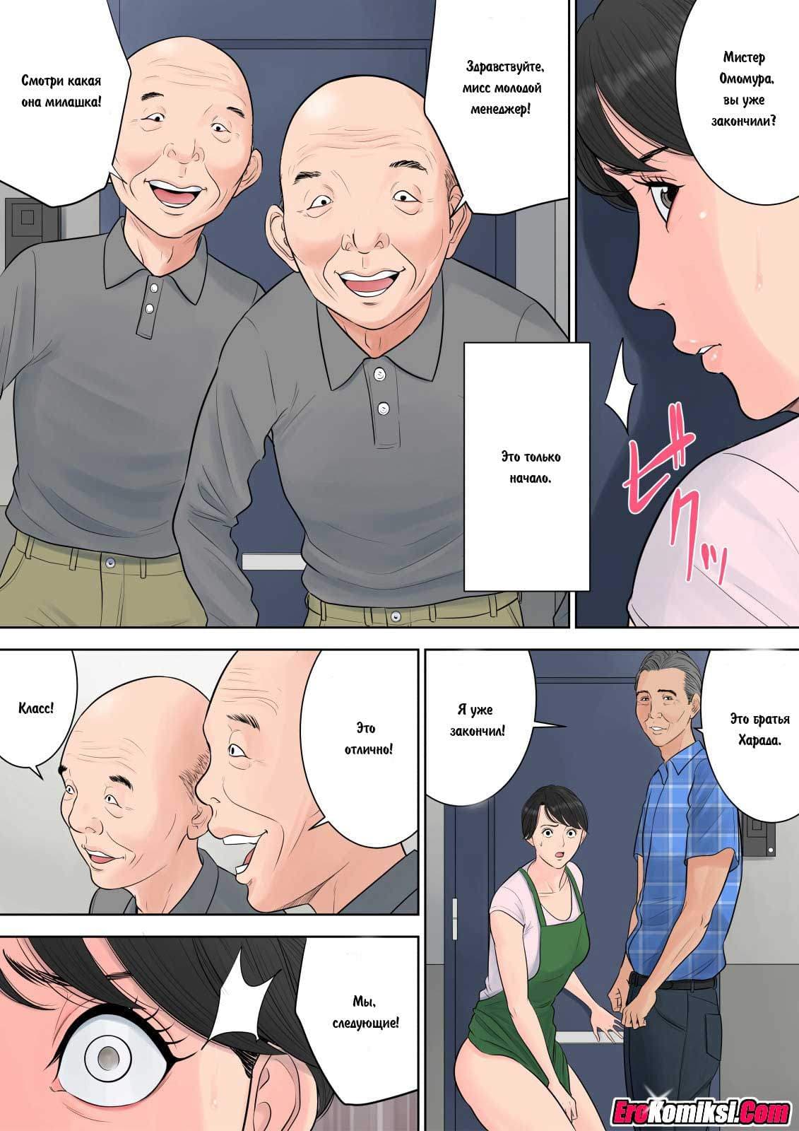 14-2 Порно комикс "Управдом. Часть 2".