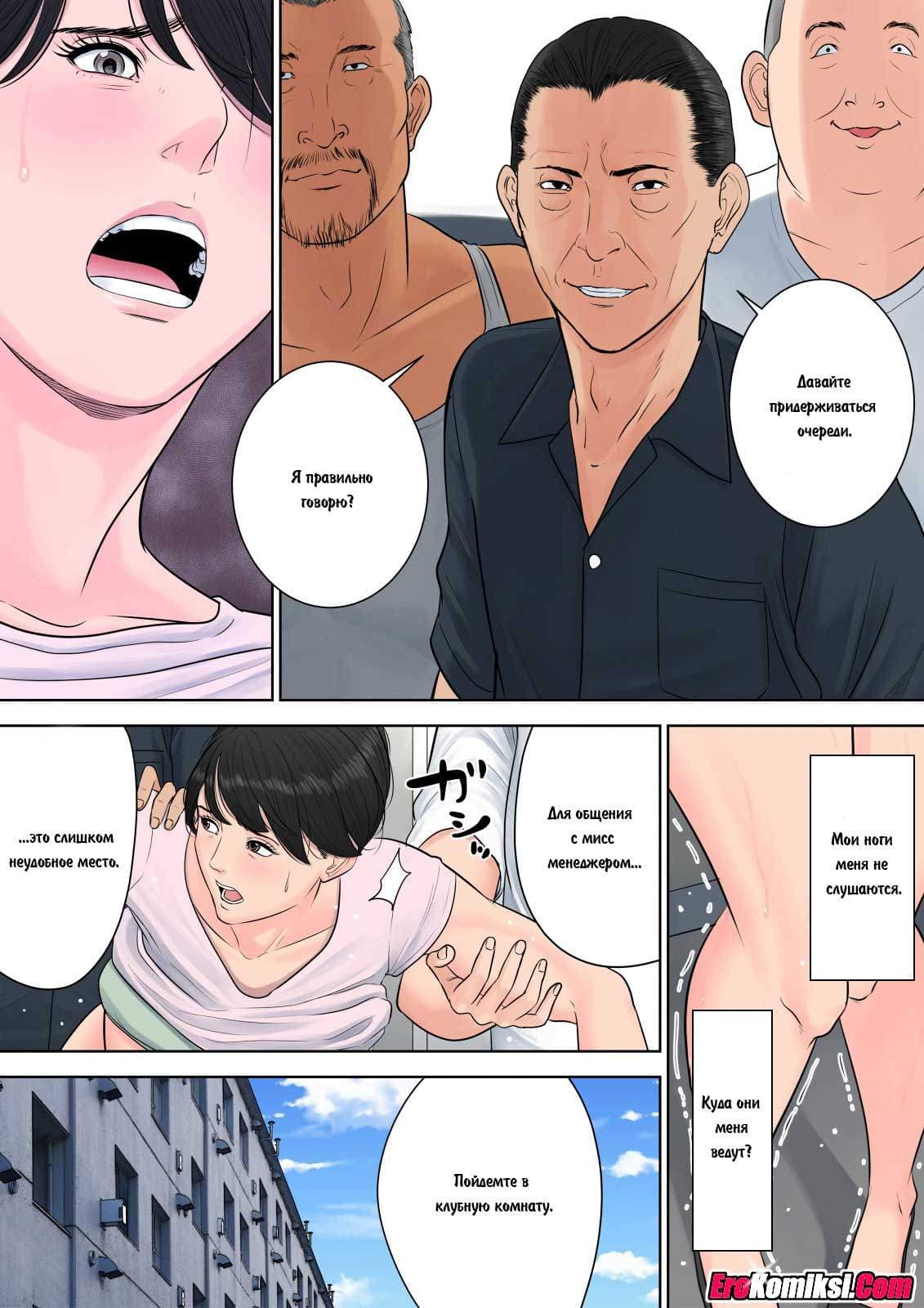 29-1 Порно комикс "Управдом. Часть 2".