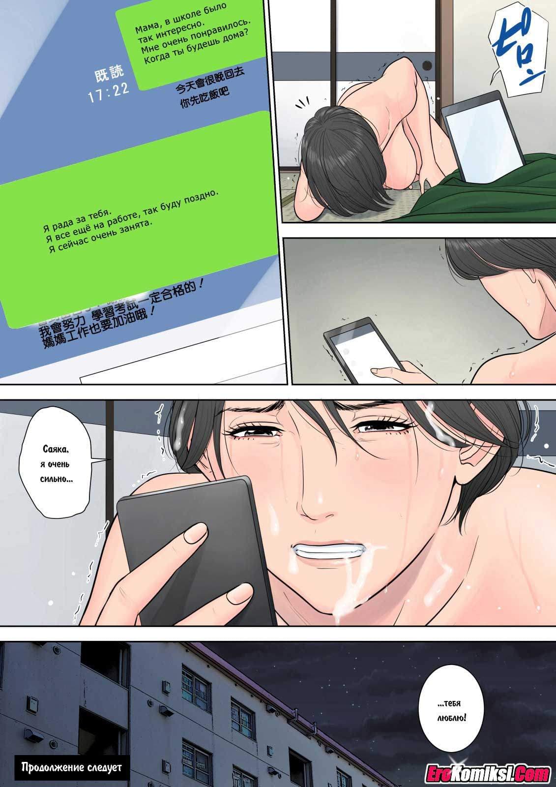 47-1 Порно комикс "Управдом. Часть 2".