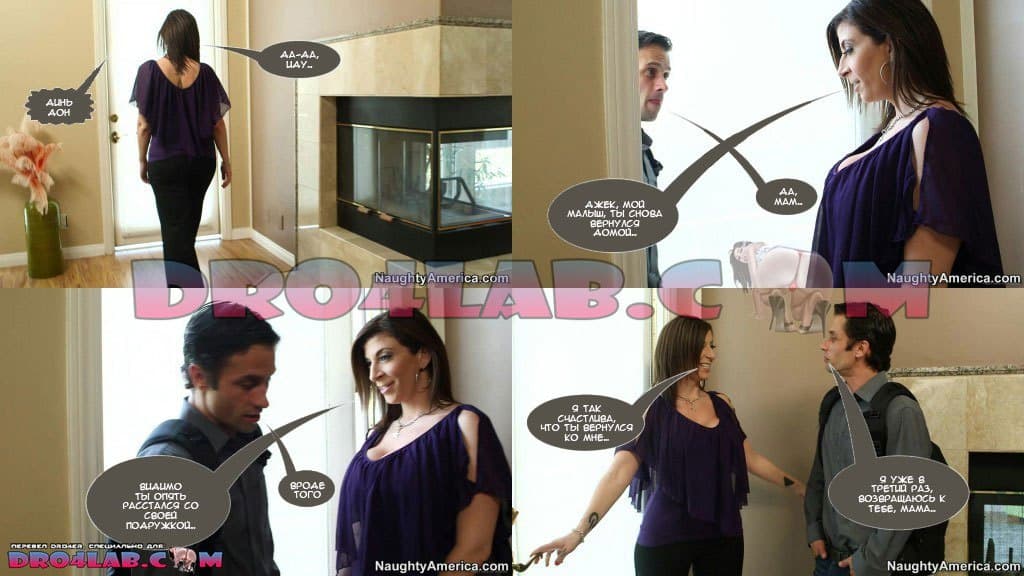 2-3 Порно комикс "Мама тебя не отпустит".