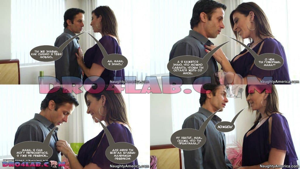 6-3 Порно комикс "Мама тебя не отпустит".