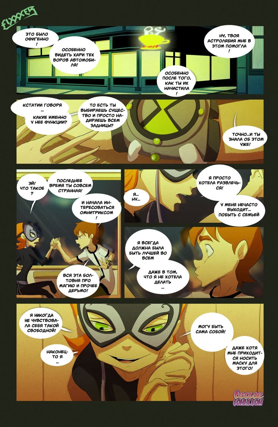 16-5 Порно комикс "Безымянная ведьма".