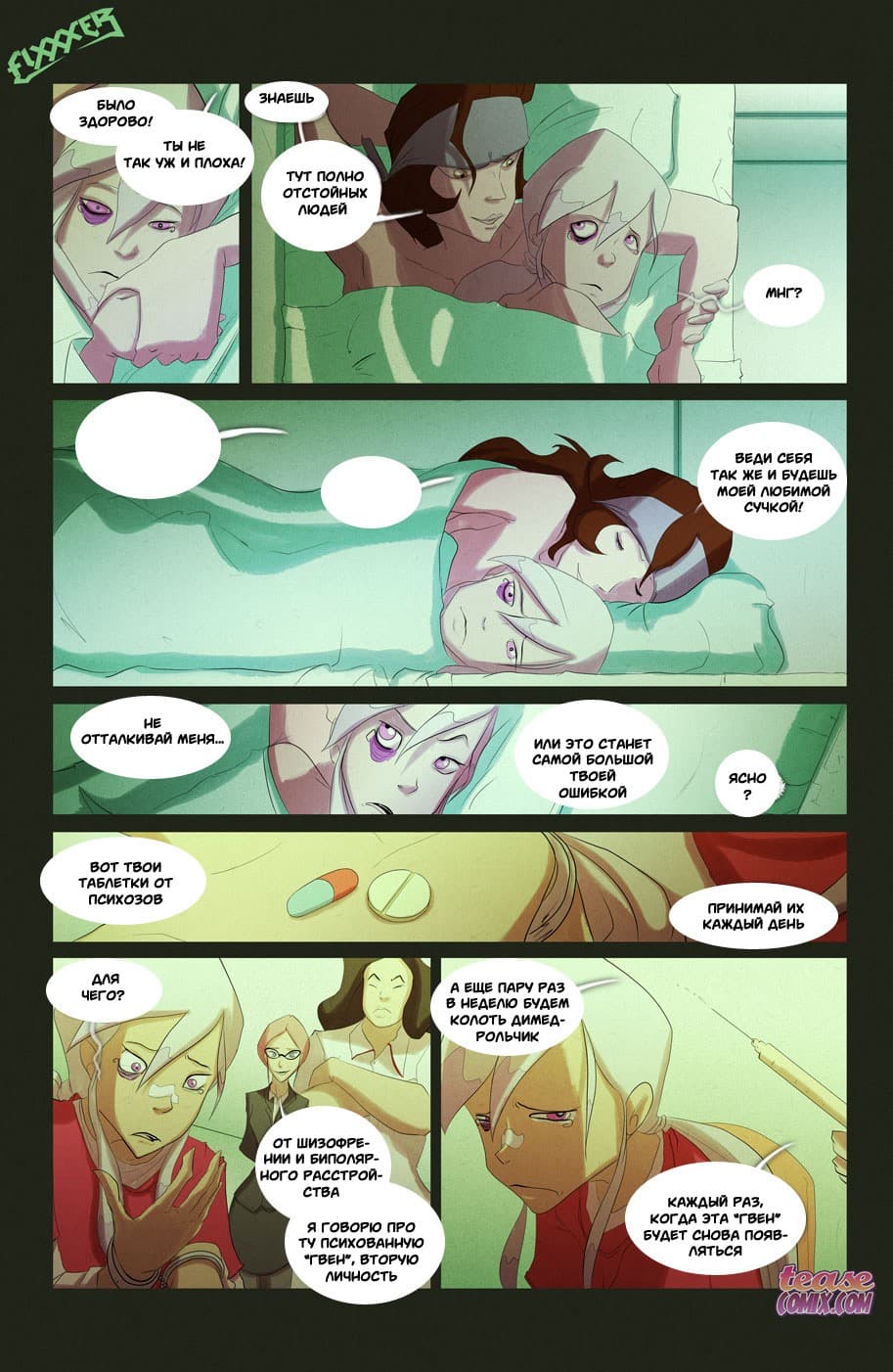 18-5 Порно комикс "Безымянная ведьма".