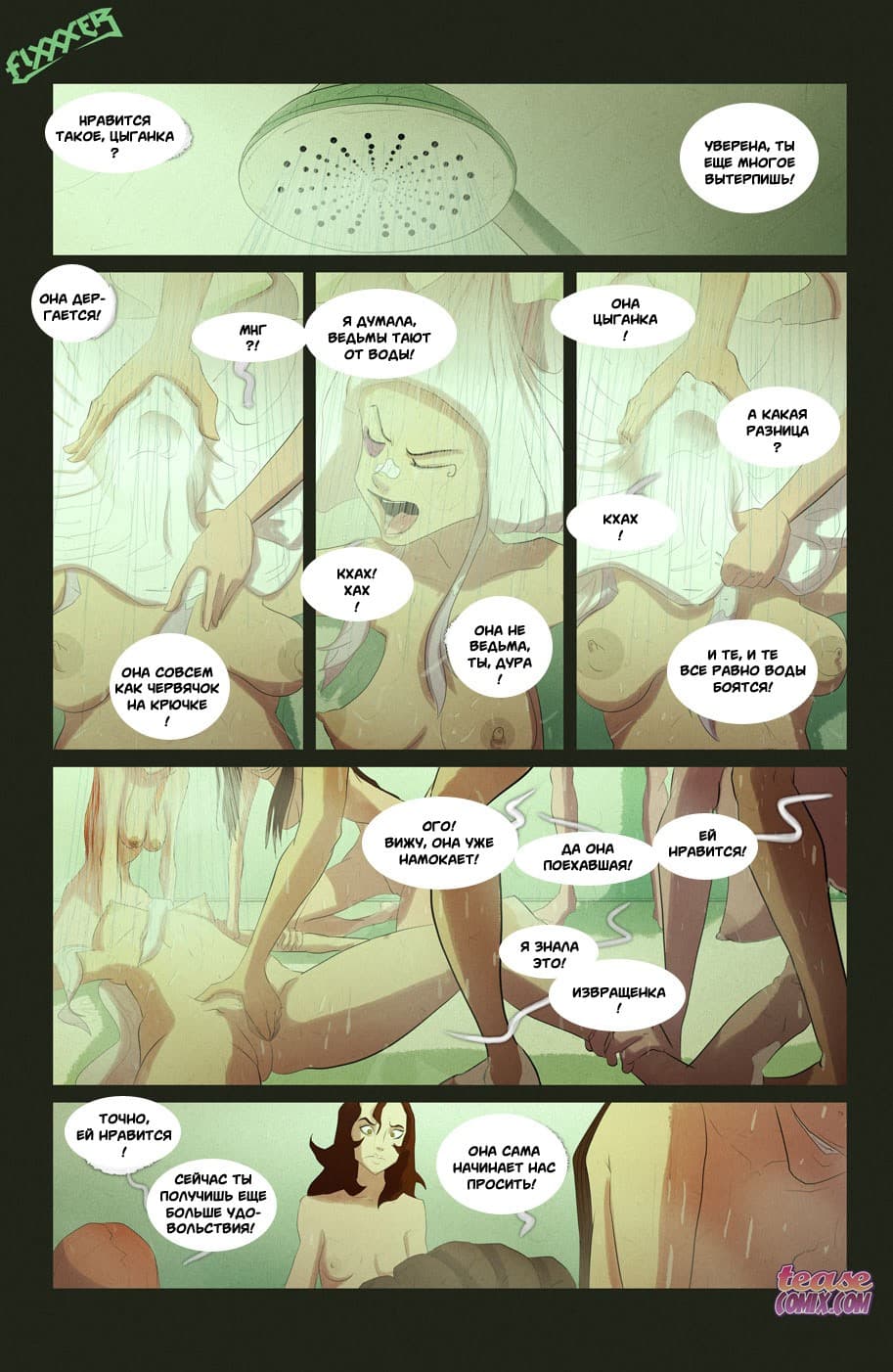 21-4 Порно комикс "Безымянная ведьма".