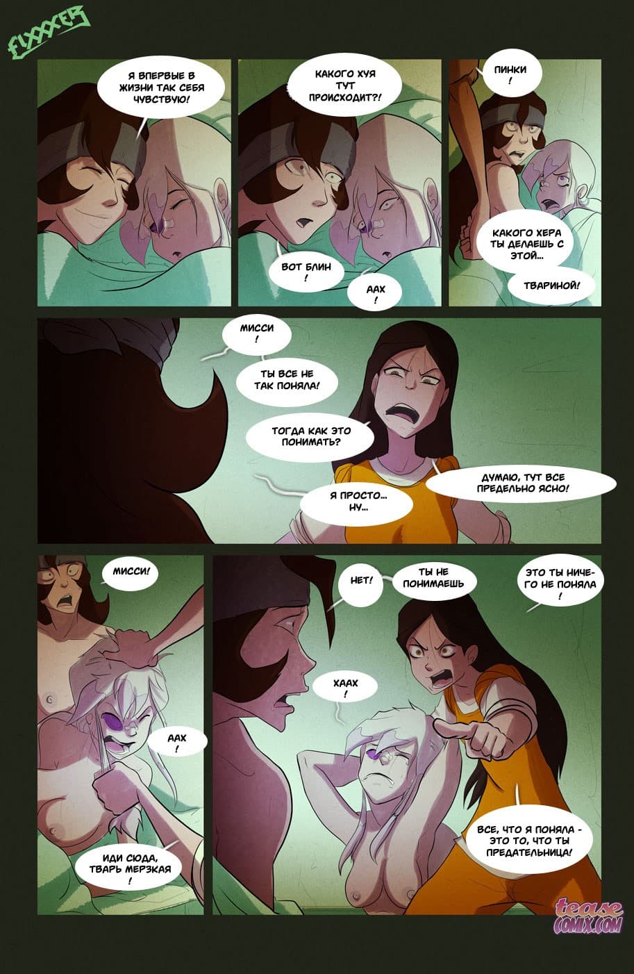 32-2 Порно комикс "Безымянная ведьма".