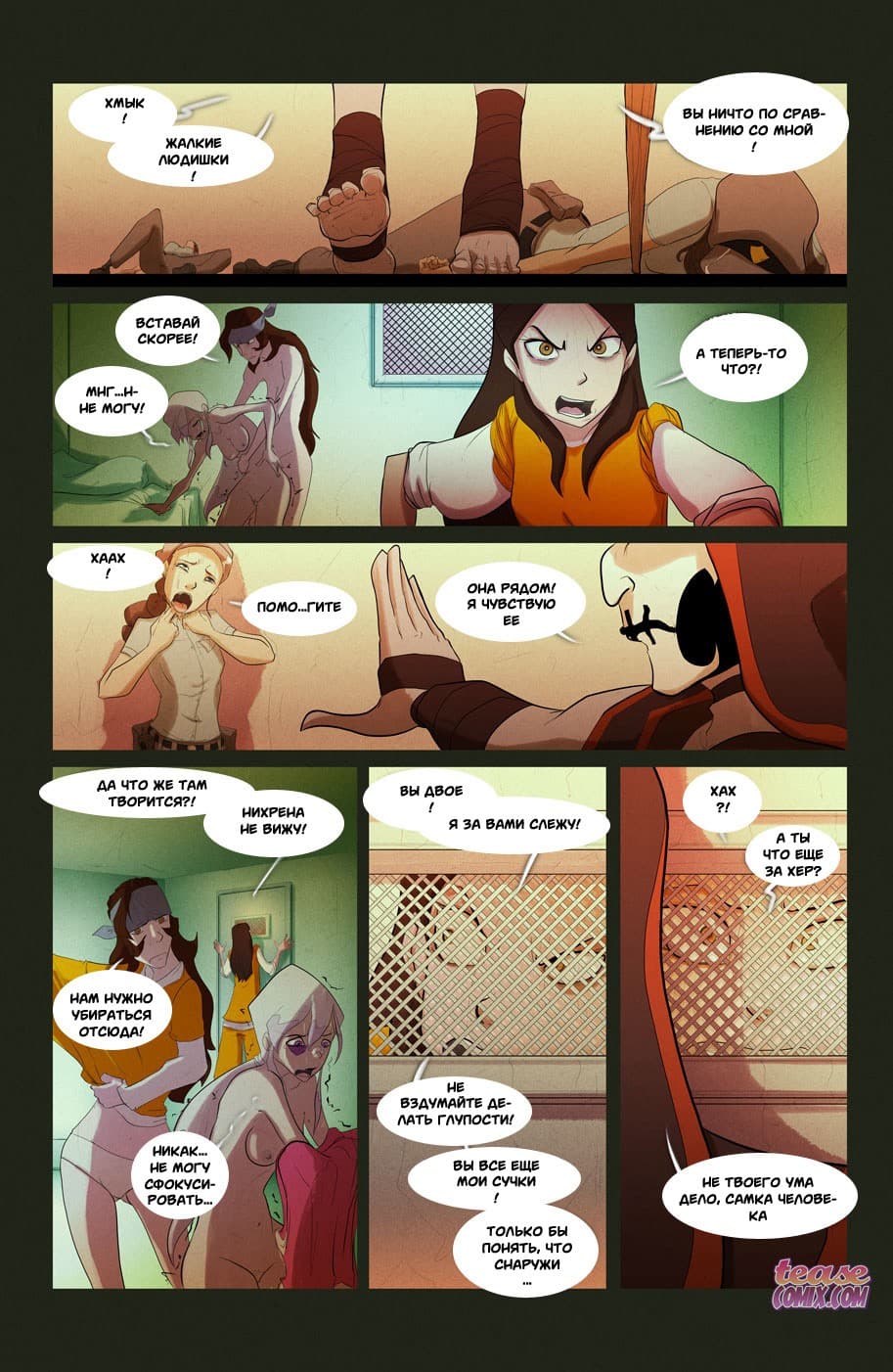 38-2 Порно комикс "Безымянная ведьма".