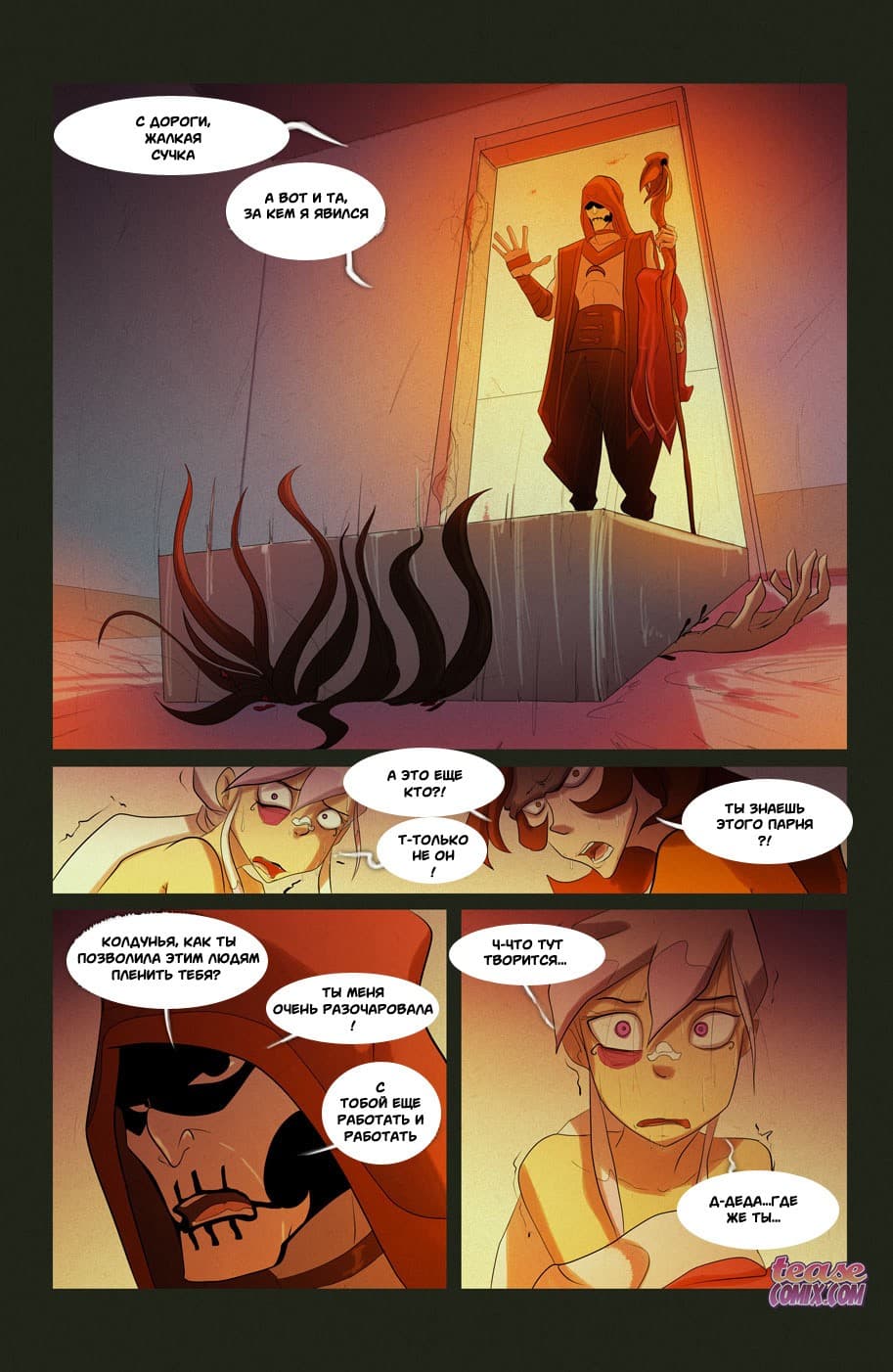 39-2 Порно комикс "Безымянная ведьма".