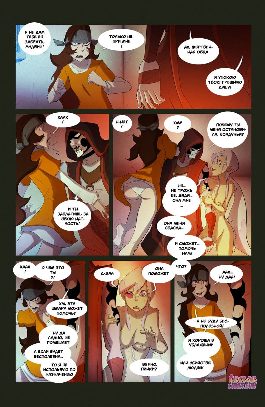 42-2 Порно комикс "Безымянная ведьма".