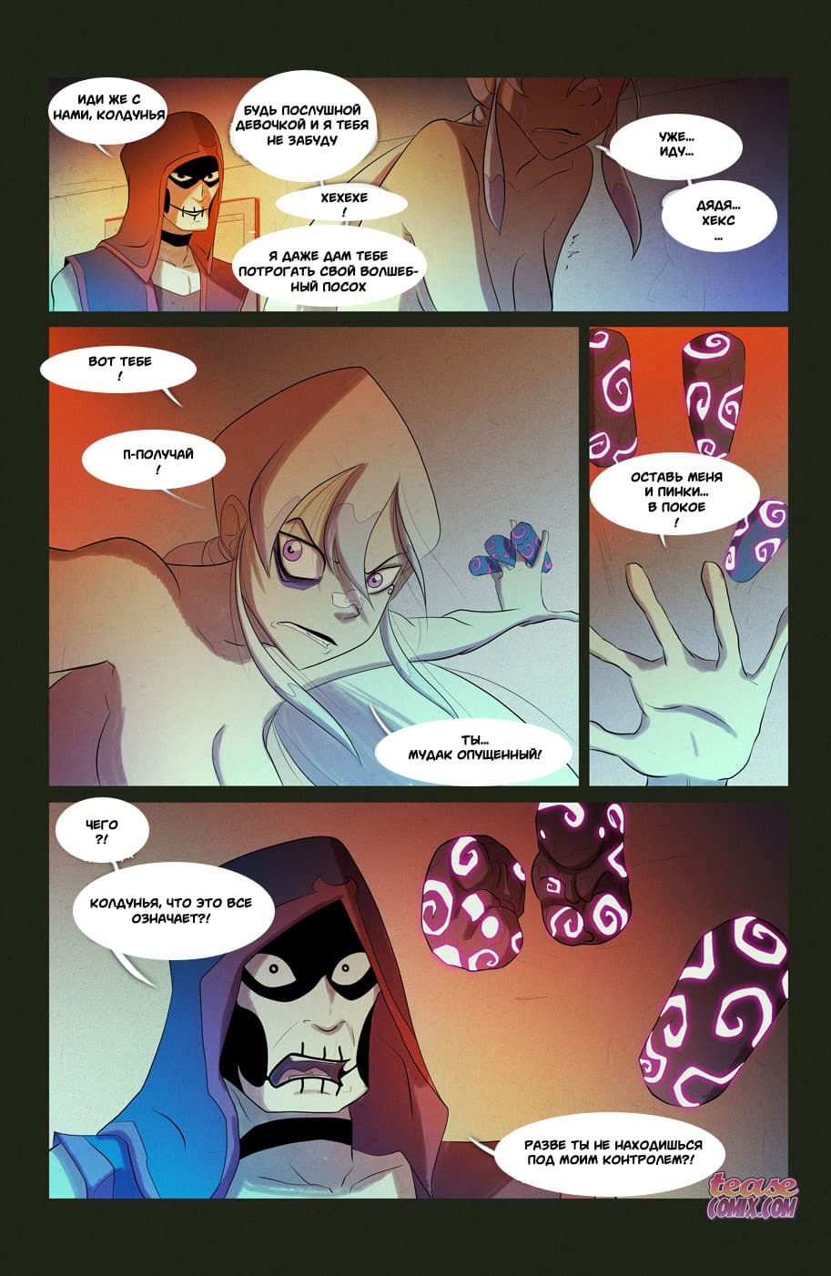 44-1 Порно комикс "Безымянная ведьма".