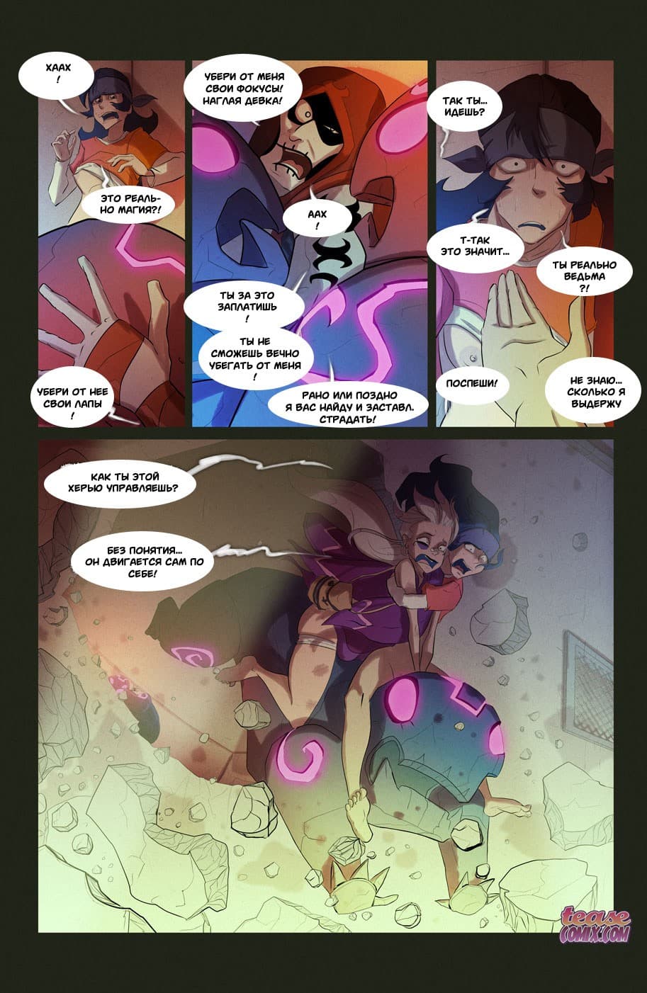45-1 Порно комикс "Безымянная ведьма".